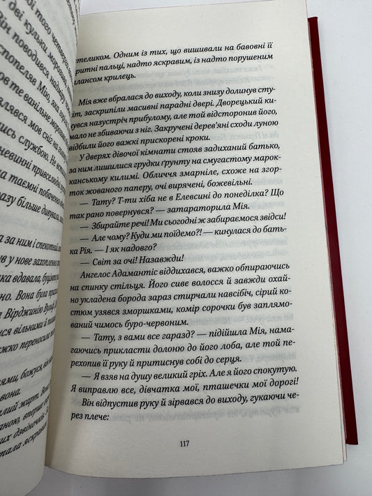 Шляхи Еврідіки (зі зрізом). Наталія Довгопол / Книги сучасні українські
