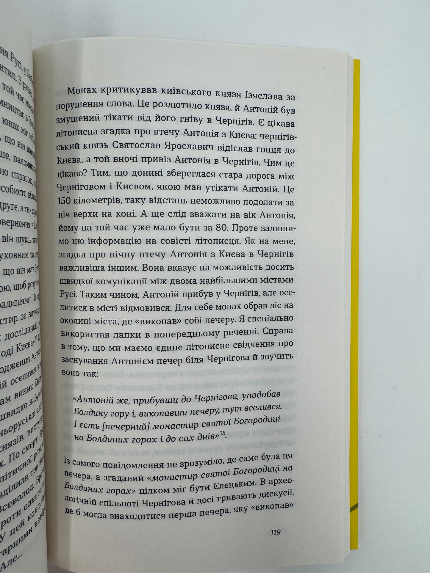 Чернігів. Невигадані історії старовинного міста. Володимир Пилипенко / Книги про українські міста