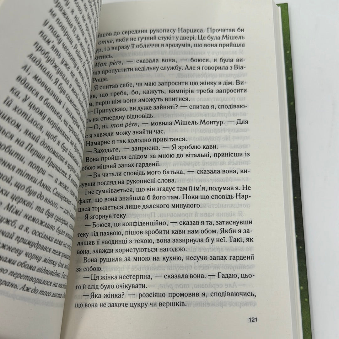 Крадійка суниць. Джоан Гарріс / Світові бестселери українською