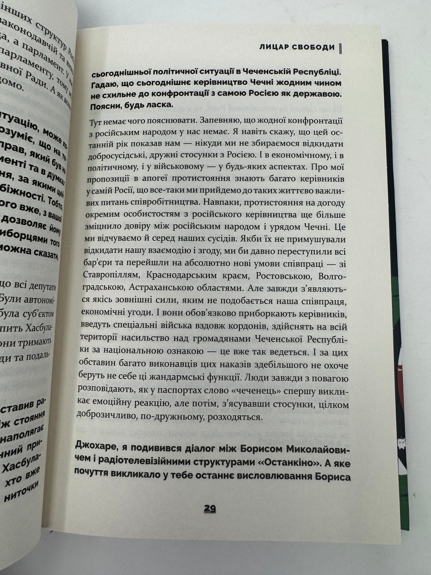 Лицар свободи. Джохар Дудаєв / Книги про відомих людей