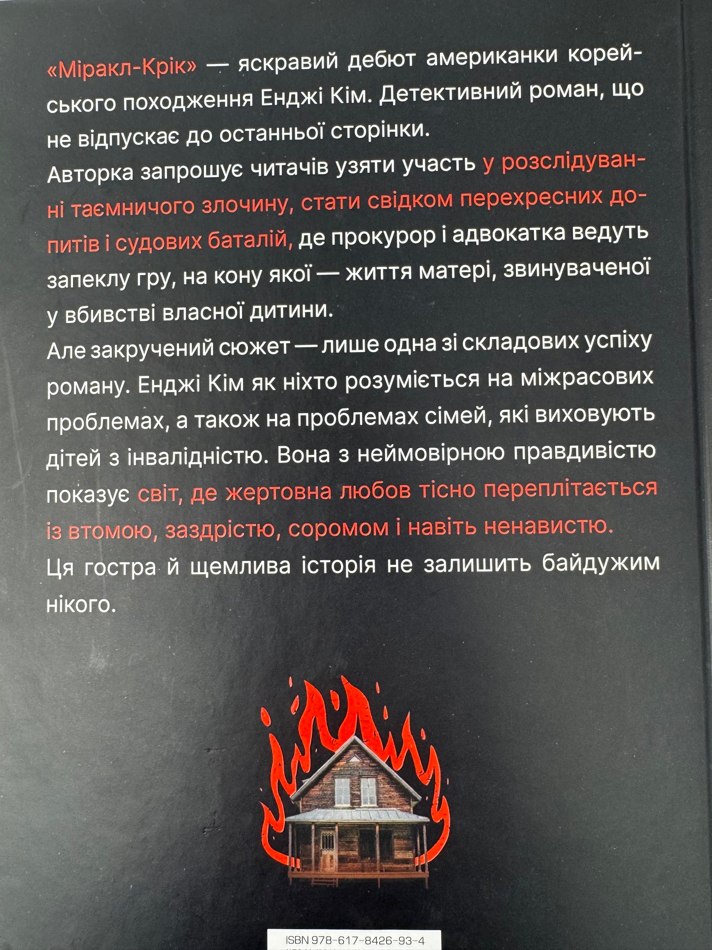 Міракл-Крік. Енджі Кім / Детективні романи книги купити