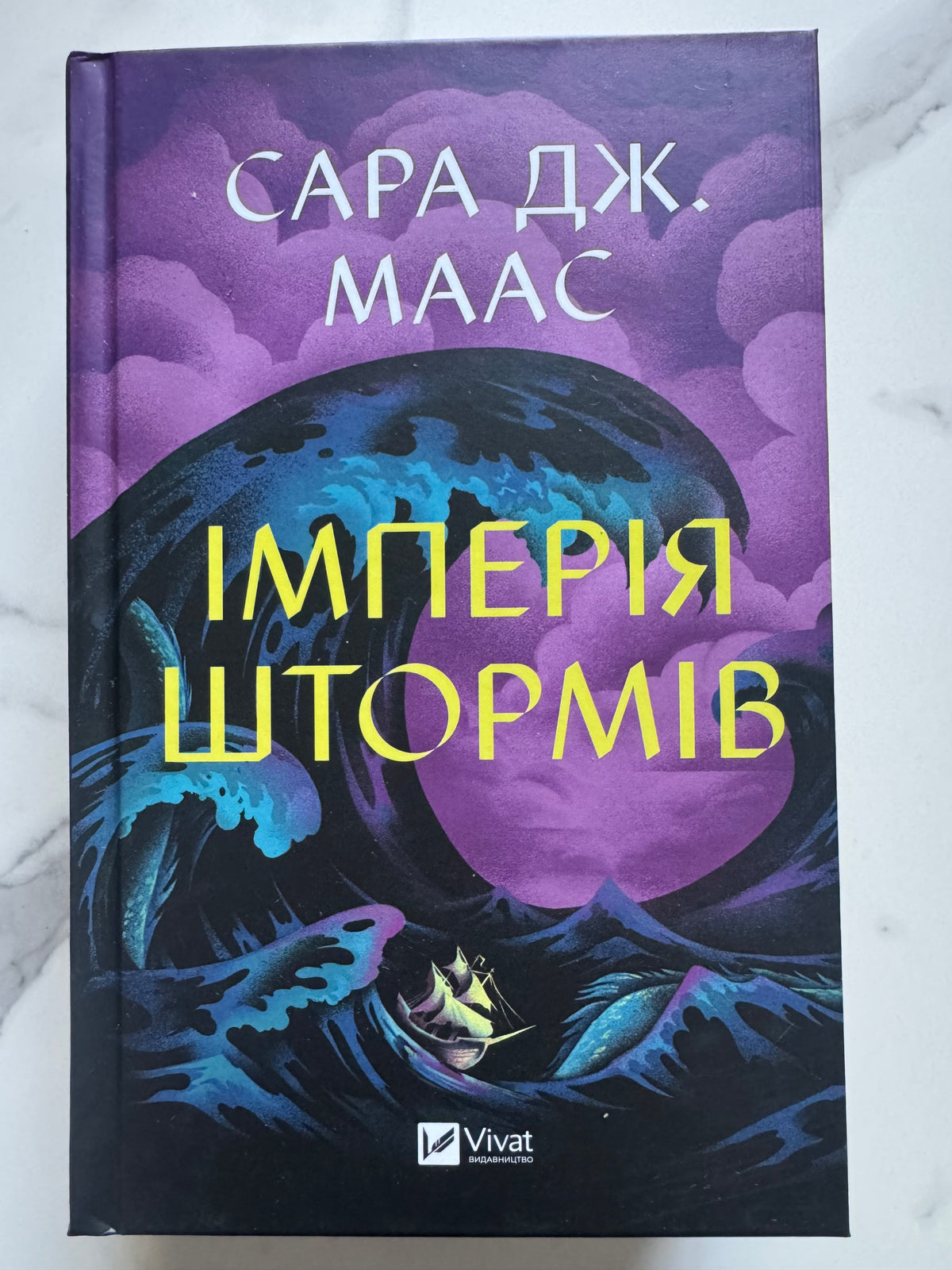 Імперія штормів. Сара Дж. Маас / Книги Маас українською купити в США