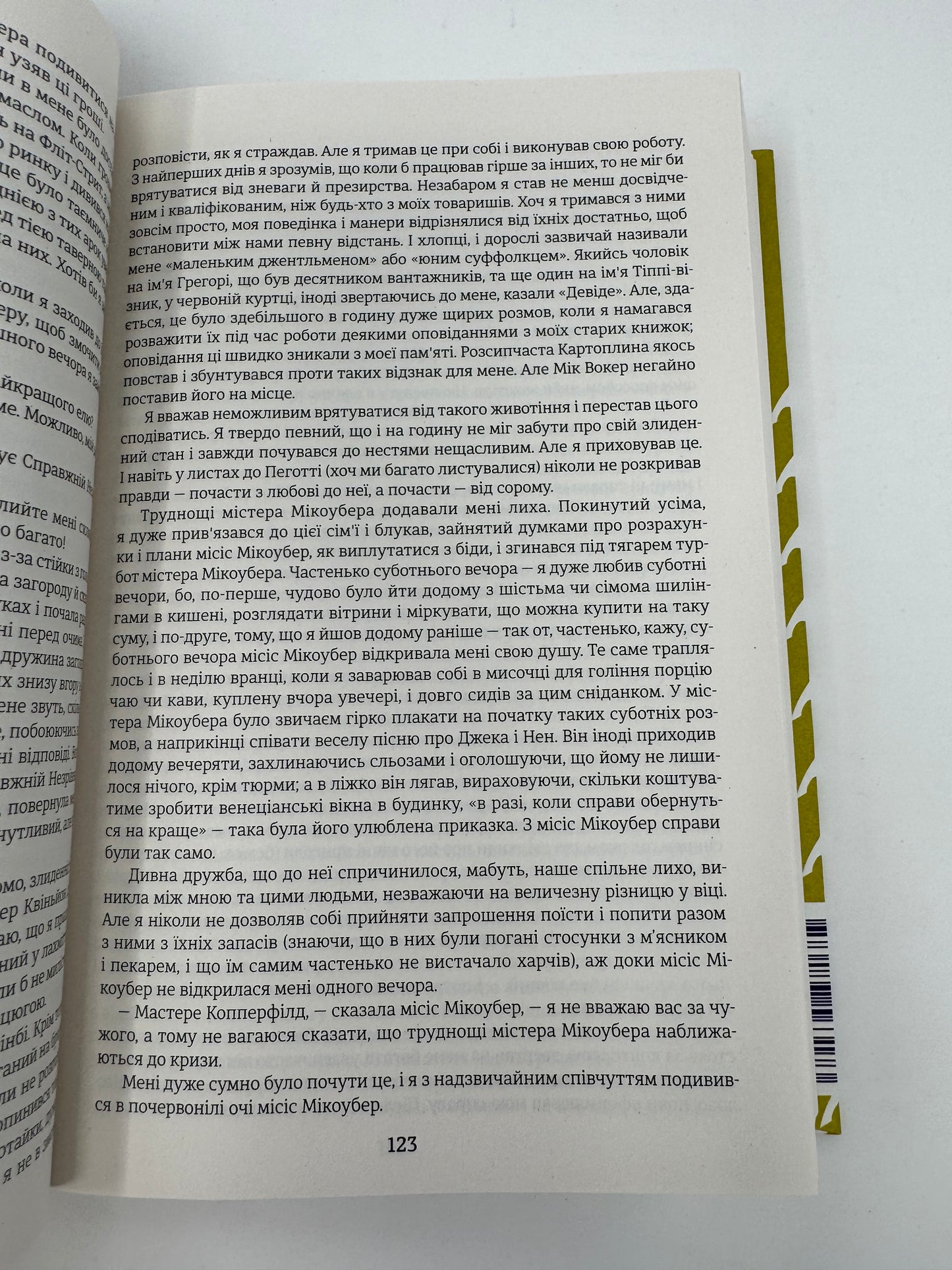Девід Копперфілд. Чарльз Діккенс / Книги Чарльза Діккенса купити українською