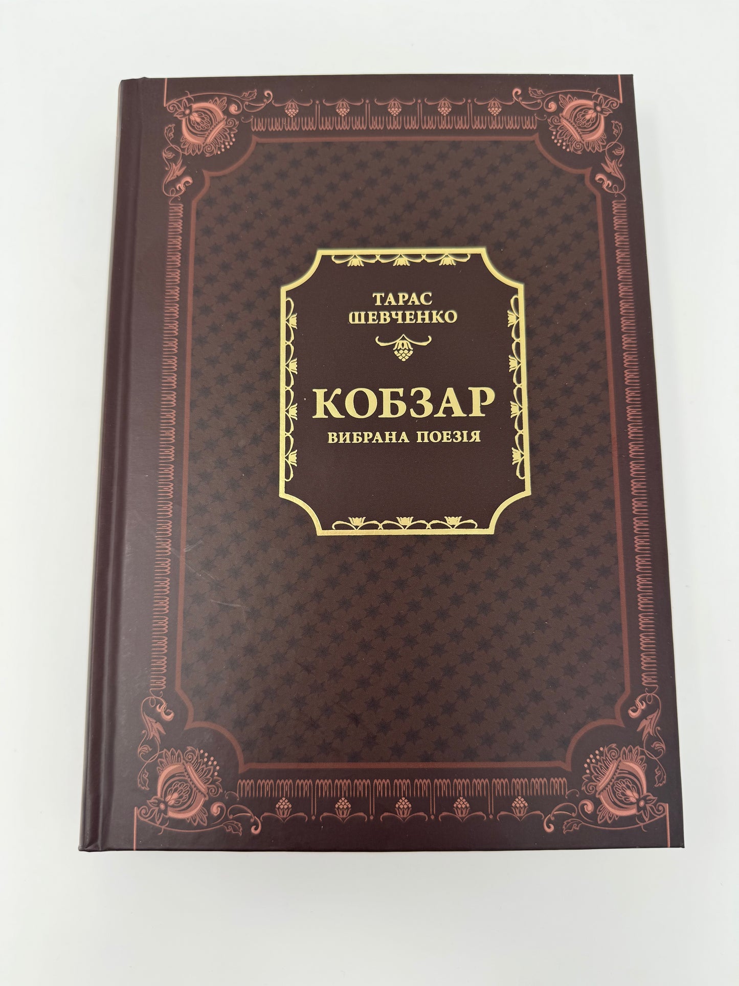 Кобзар. Вибрана поезія. Тарас Шевченко / Кобзар купити в США