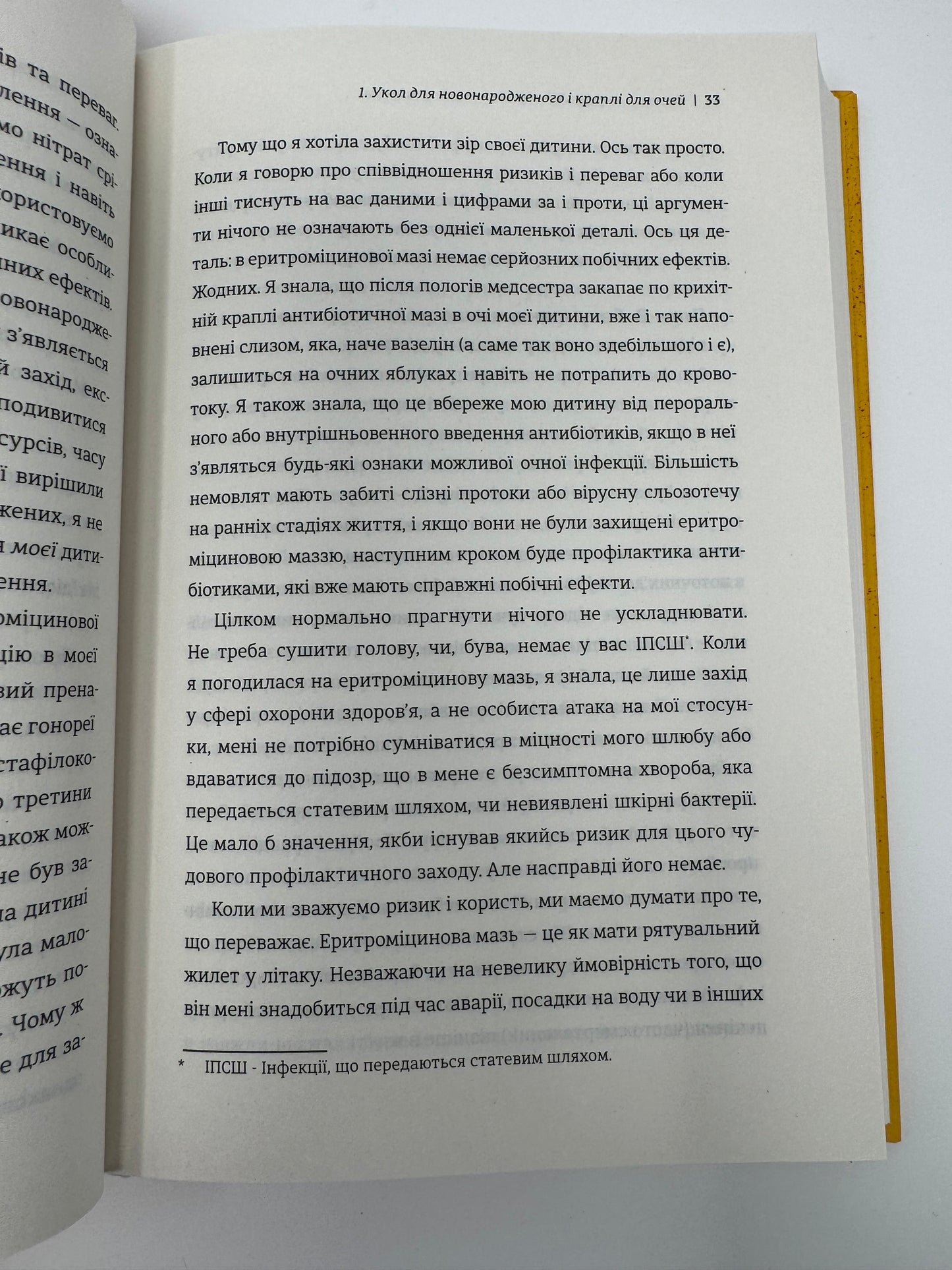 Виховуй як педіатр: лише факти і жодного страху. Ребека Даймонд / Книги з педіатрії та виховання
