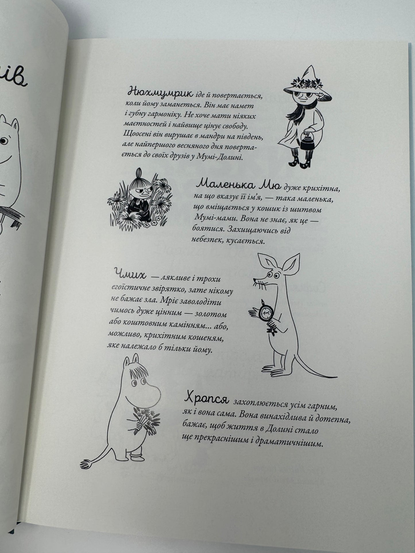Казки долини Мумі-тролів. За мотивами повістей Туве Янссон / Класика дитячі книги купити