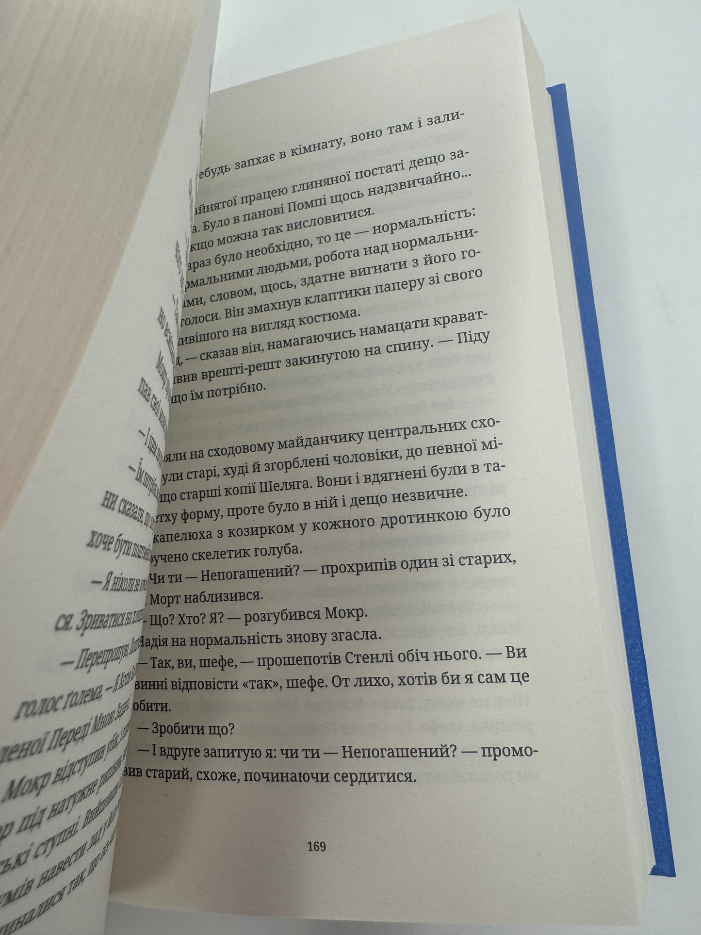 Поштова лихоманка. Террі Пратчетт / Книги Террі Пратчетта українською в США