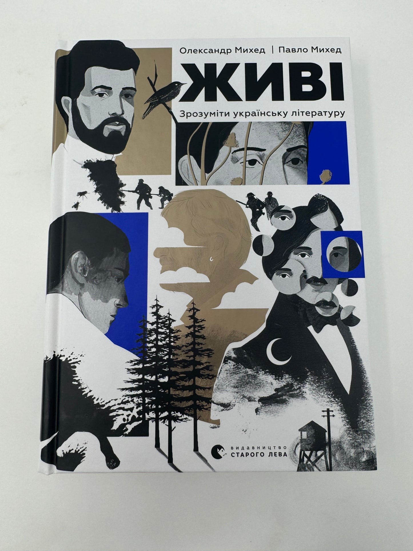 ЖИВІ. Зрозуміти українську літературу. Олександр Михед, Павло Михед / Книги про українську літературу