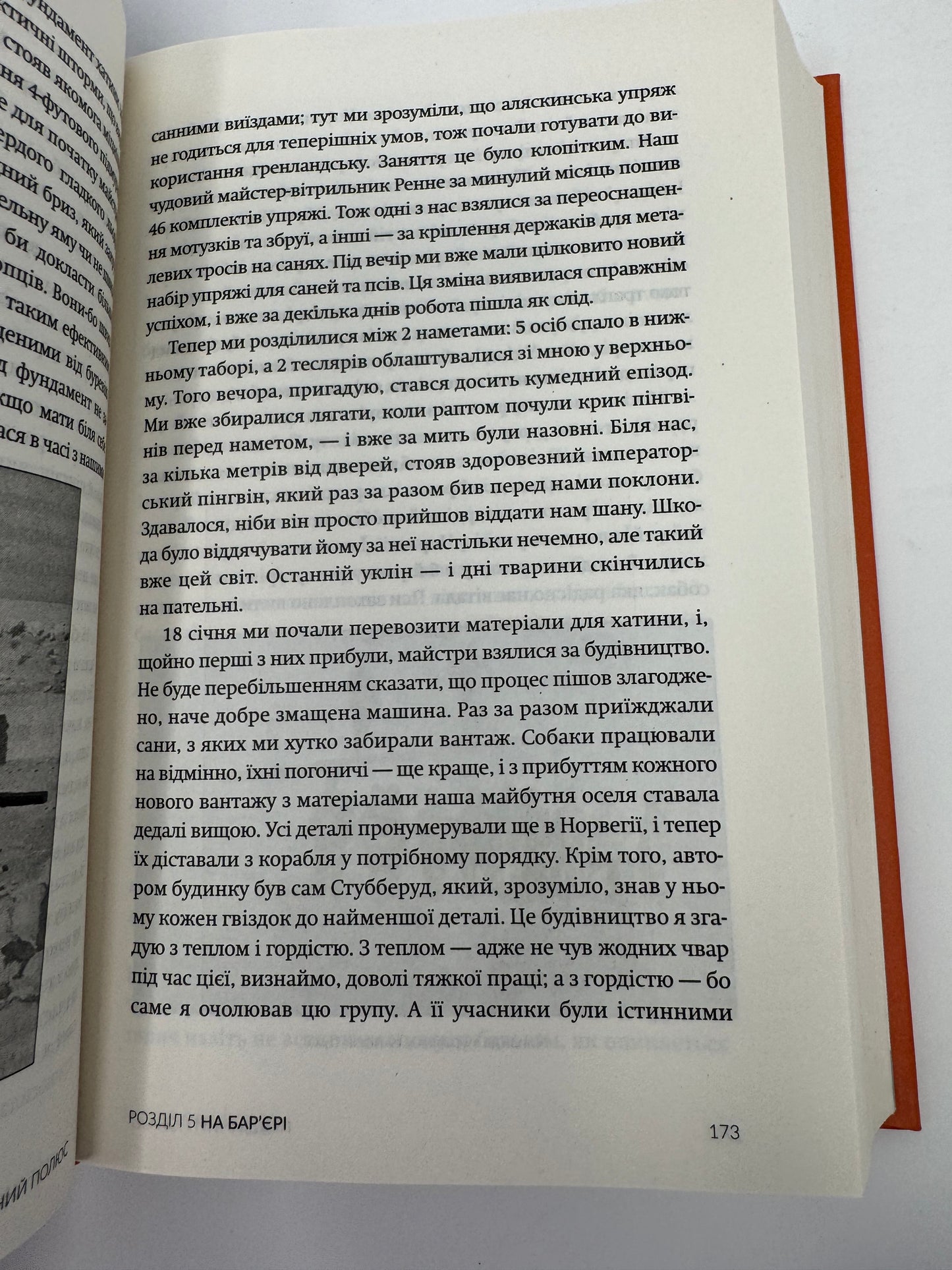 Південний полюс. Руаль Амундсен / Книги про експедиції та науку, мемуари
