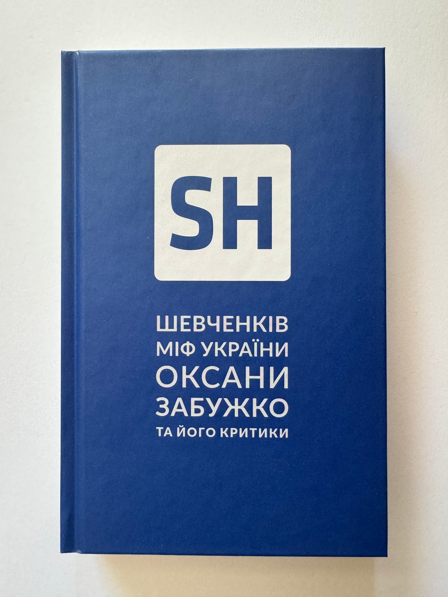 Шевченків міф України. Спроба філософського аналізу. Оксана Забужко / Книги Оксани Забужко в США