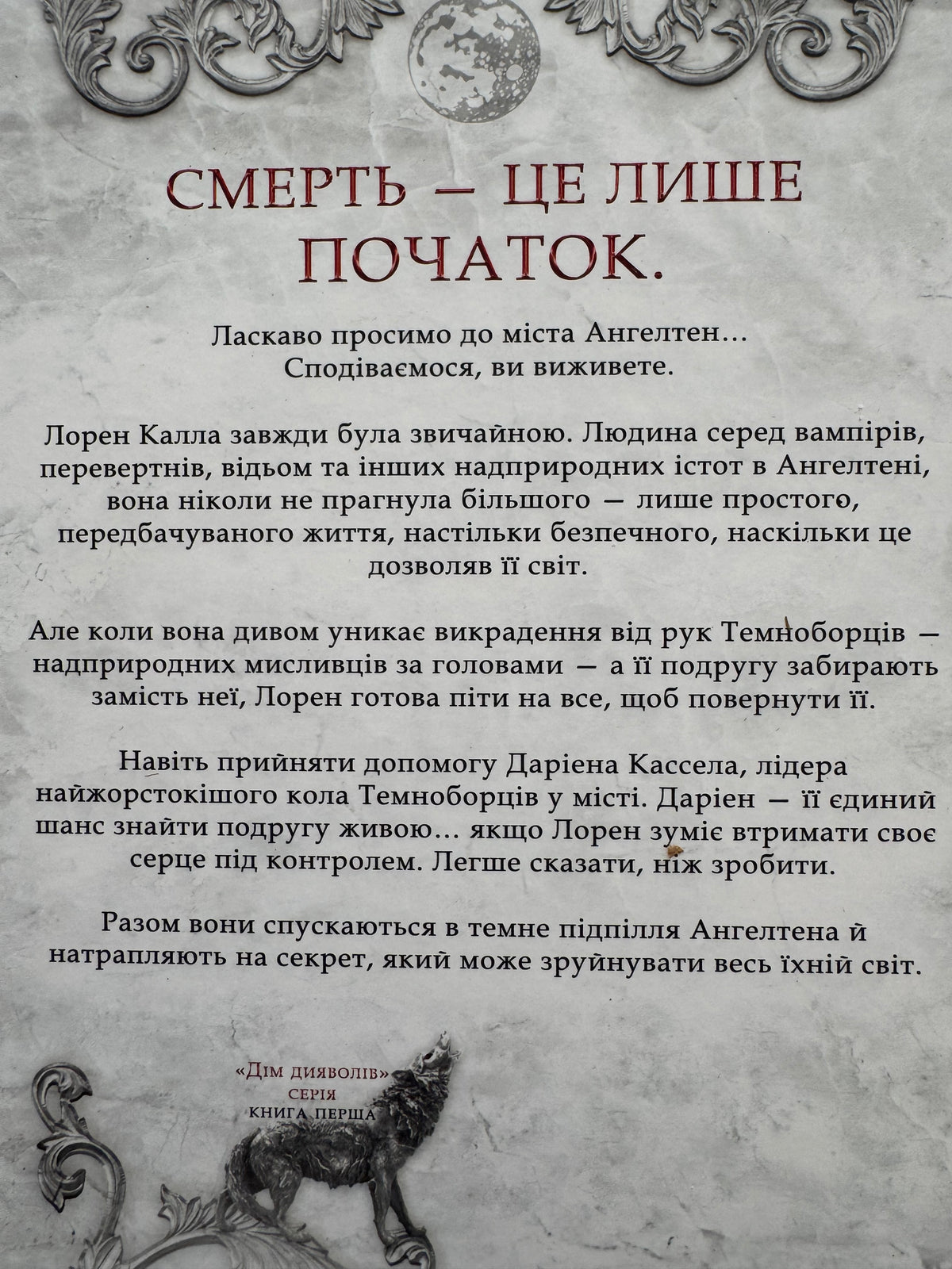 Місто Богів та Монстрів. Кайла Едвардз / Світове фентезі сучасні романи купити
