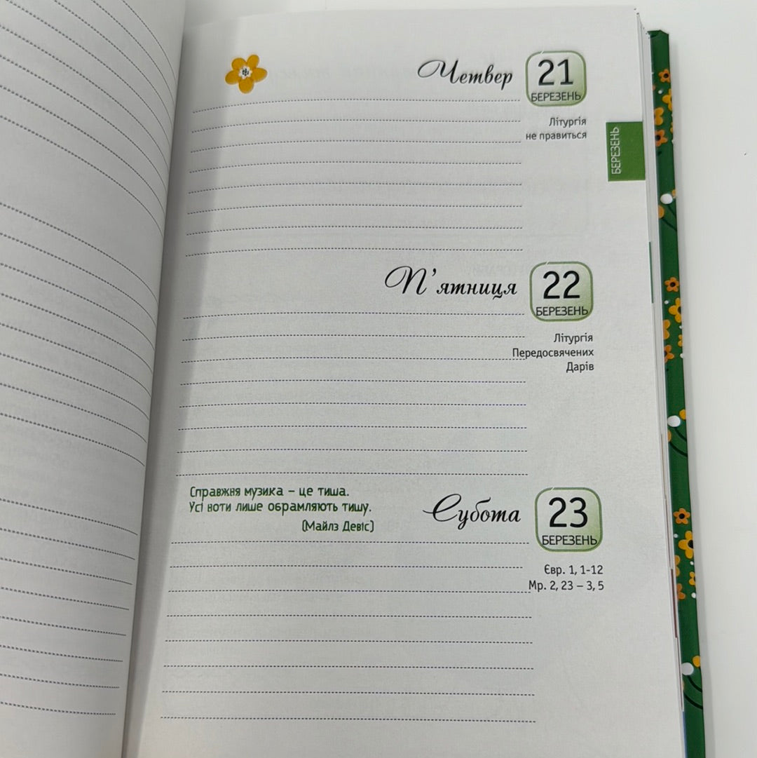 Календар щасливої жінки 2024 (зелена обкладинка) / Календарі та планери з України