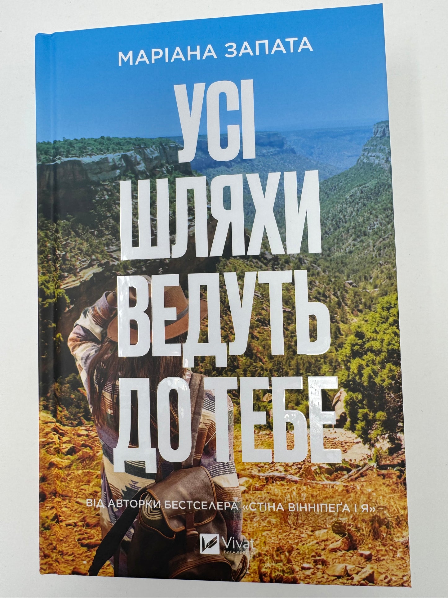Усі шляхи ведуть до тебе. Маріана Запата / Сучасна американська література бестселери