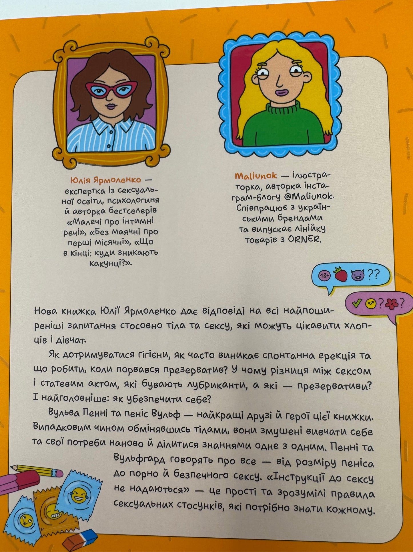 Інструкції до сексу надаються. Уся правда про стосунки, безпеку й задоволення. Юлія Ярмоленко