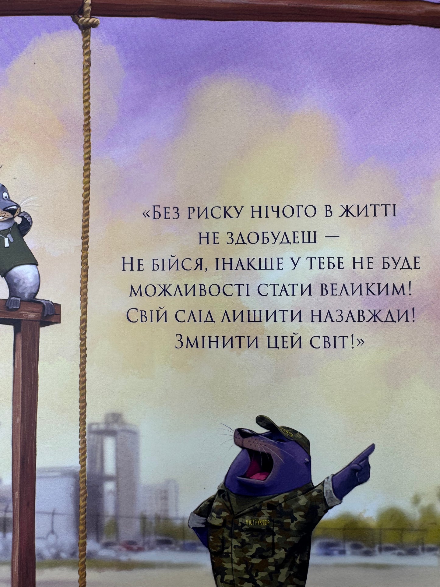 Застеляй ліжко з тюленем Шкіпером! Адмірал Вільям Г. Макрейвен / Американські бестселери для дітей