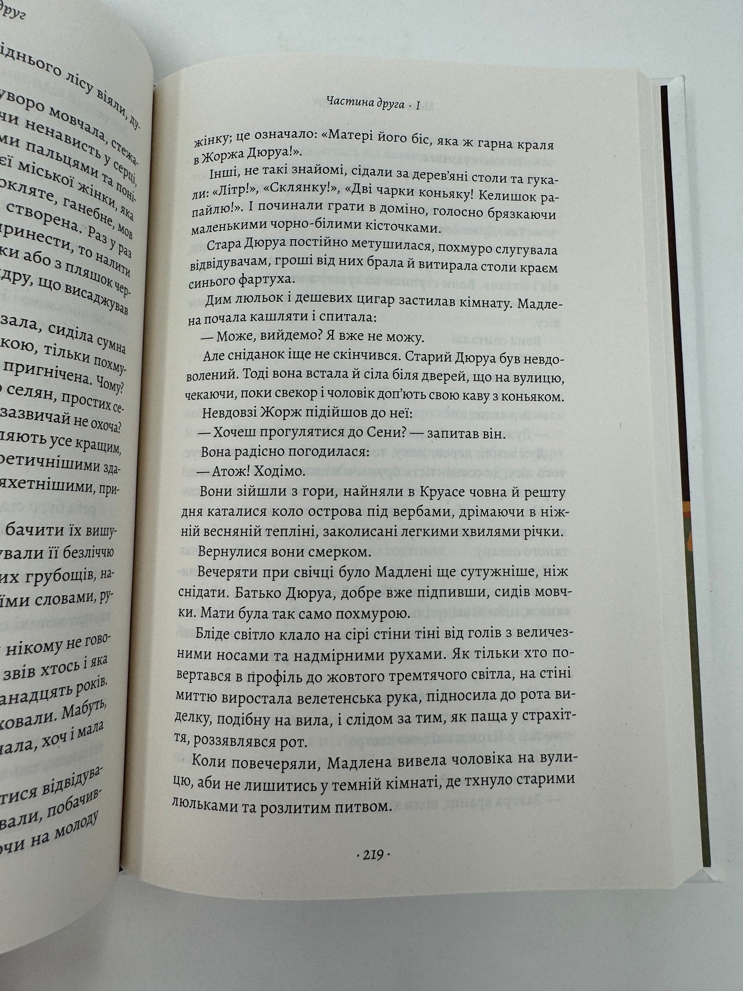 Любий друг. Гі де Мопасан (в перекладі Валерʼяна Підмогильного) / Світова класика українською