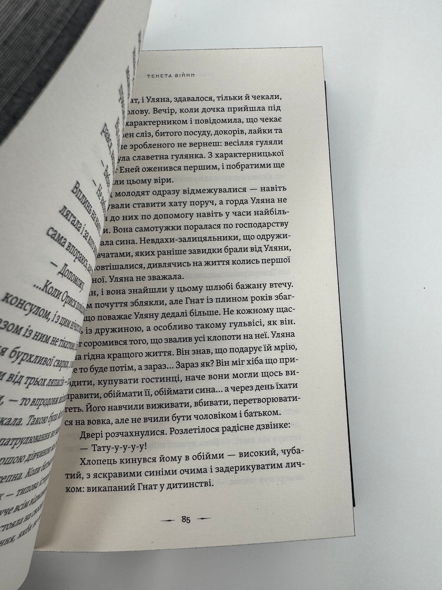 Тенета війни. Літопис Сірого Ордену. Книга 2. Павло Деревʼянко / Українські романи купити в США