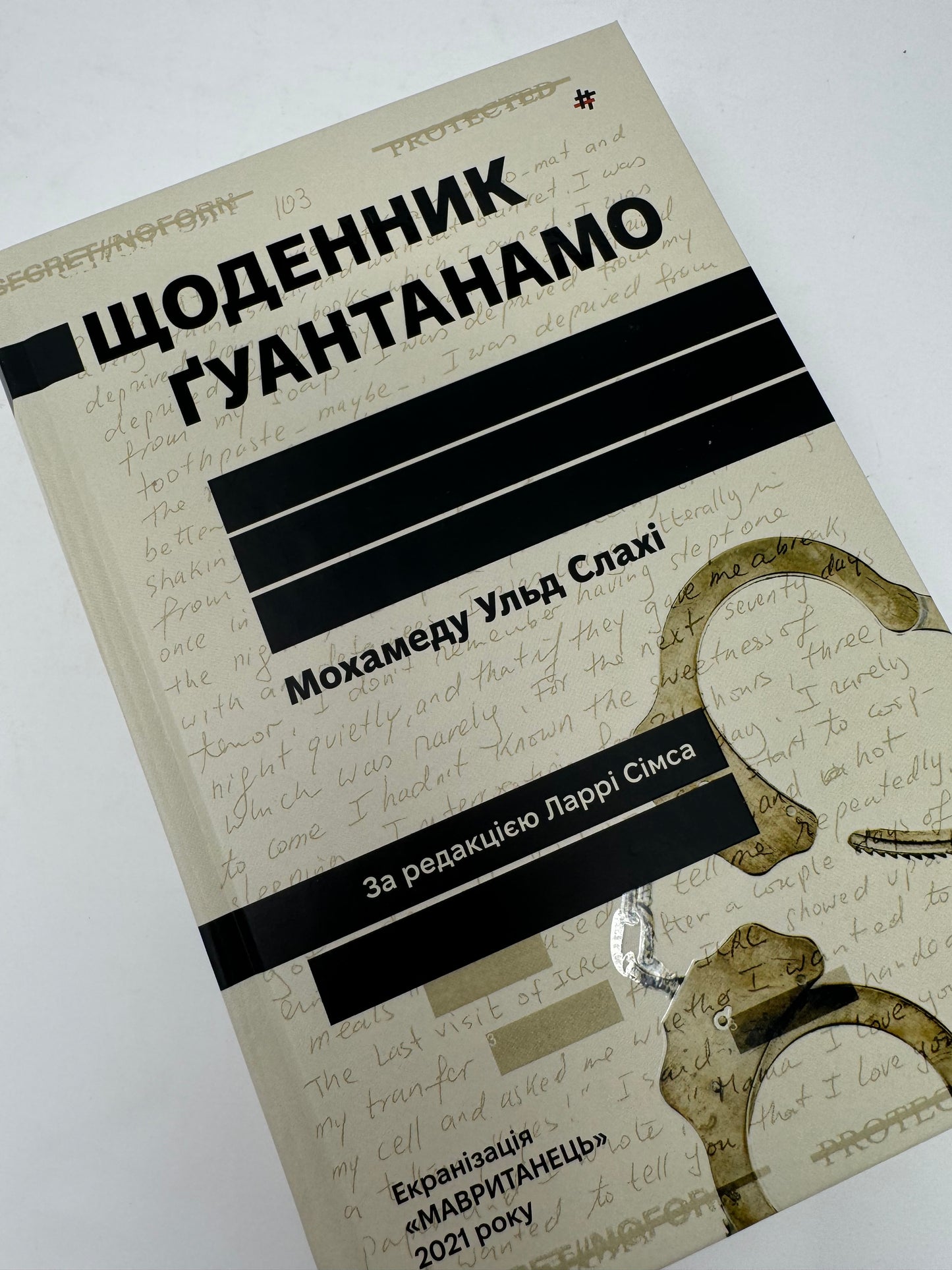 Щоденник Ґуантанамо. Мохамеду Ульд Слахі / Світові бестселери купити в США українською