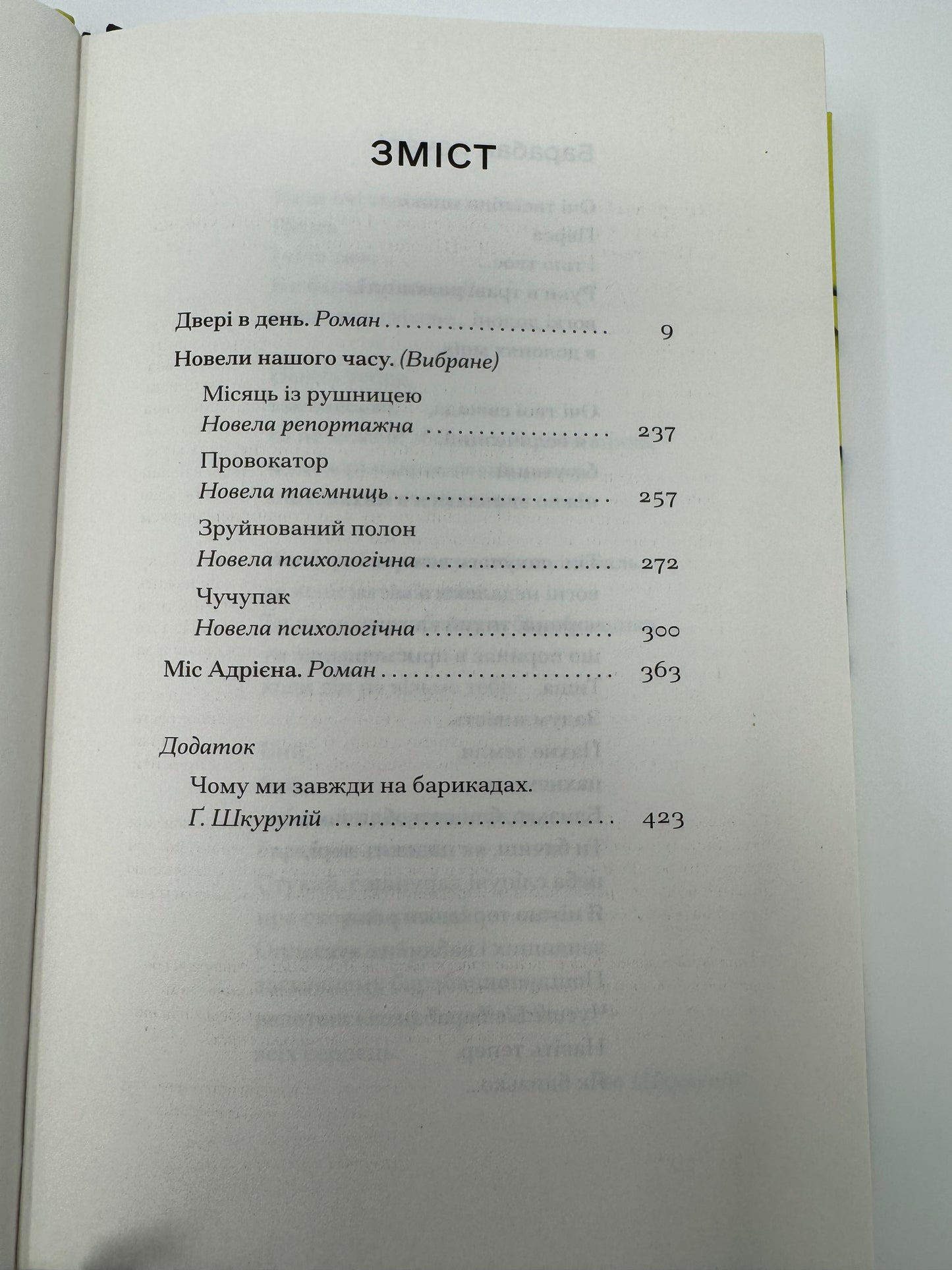 Двері в день. Ґео Шкурупій / Українська класика книги в США