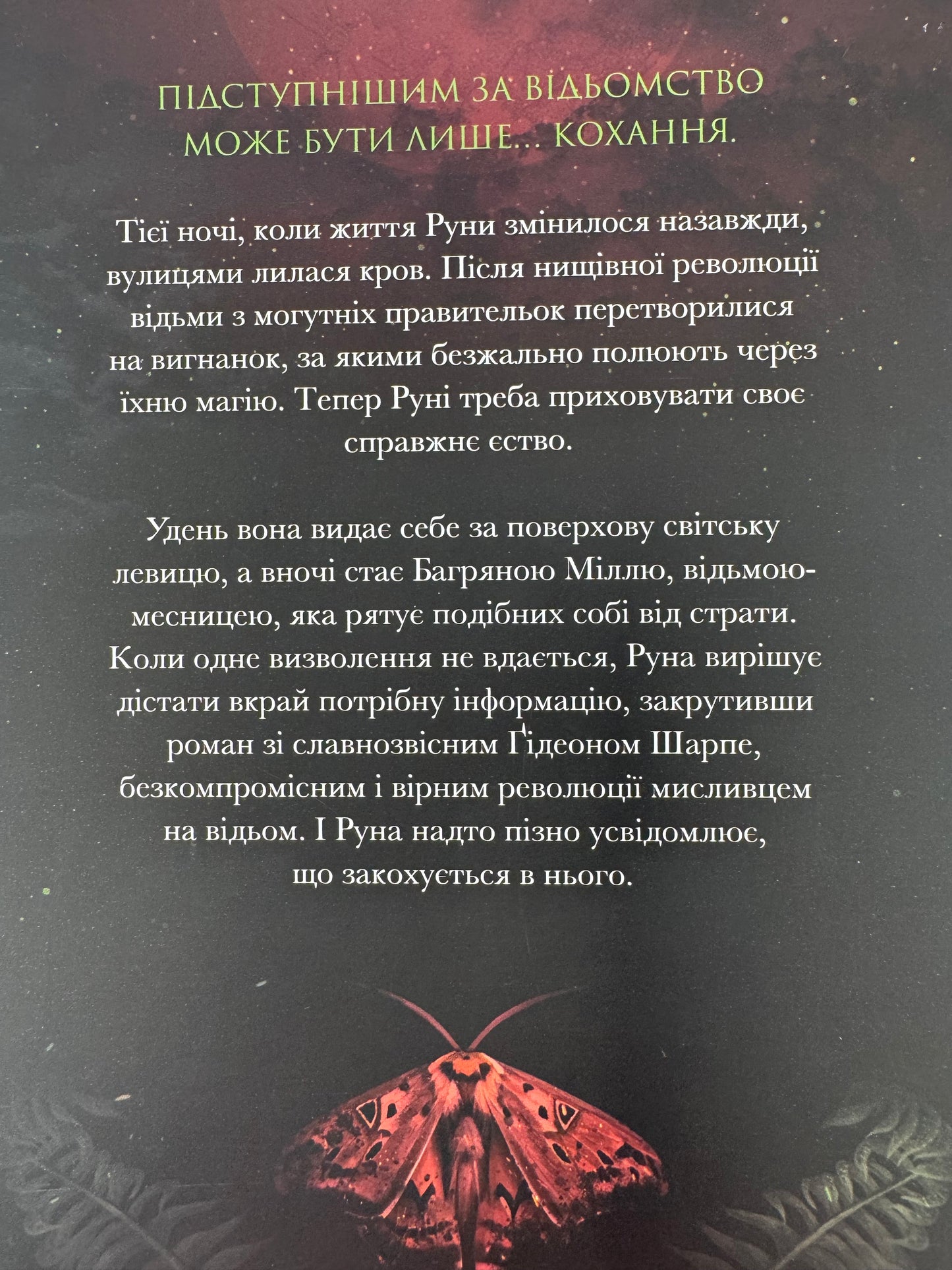 Безсердечний мисливець. Крістен Сіккареллі / Світові бестселери українською
