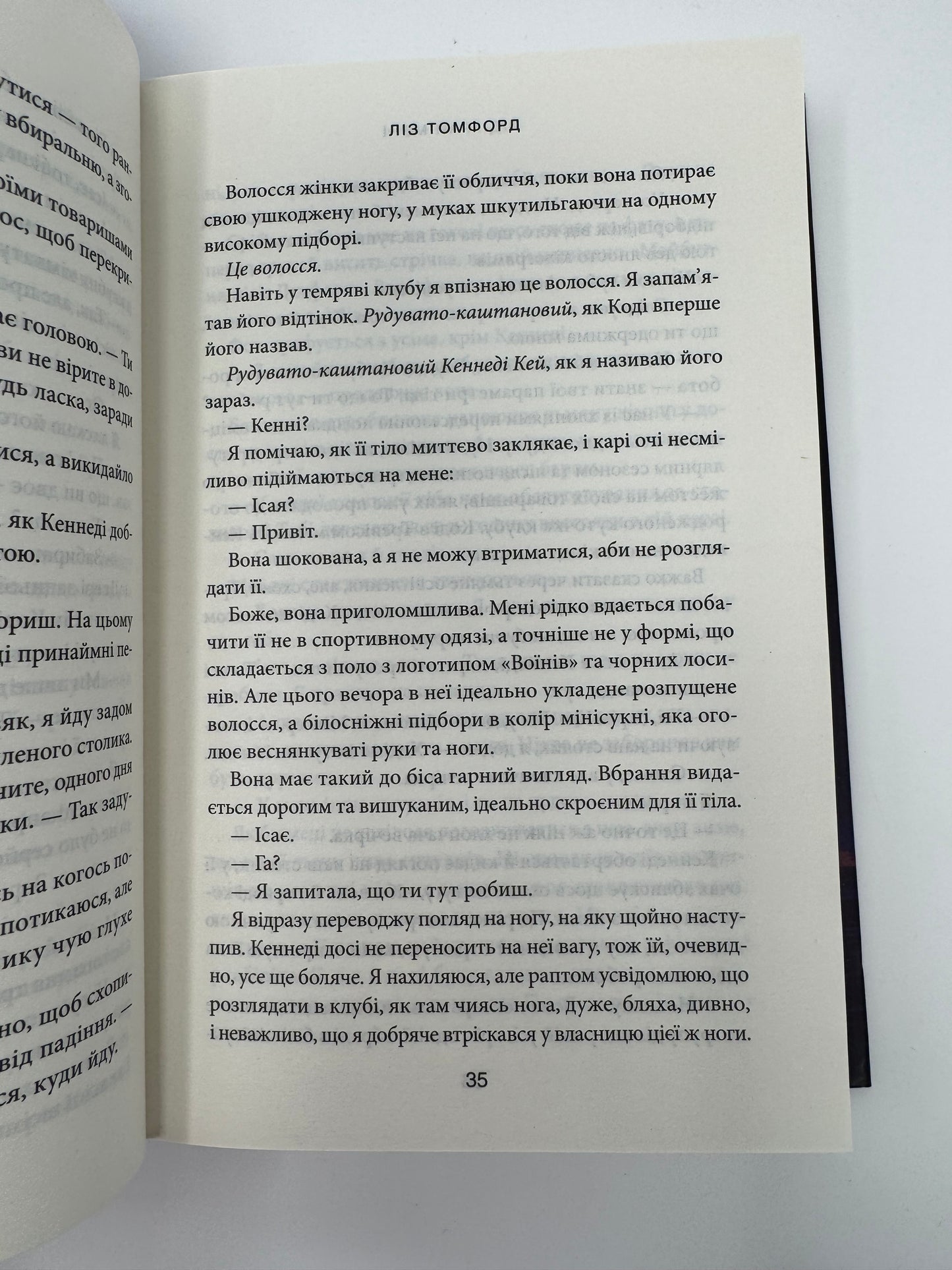 Підіграй мені. Місто вітрів. Ліз Томфорд / Світові бестселери купити