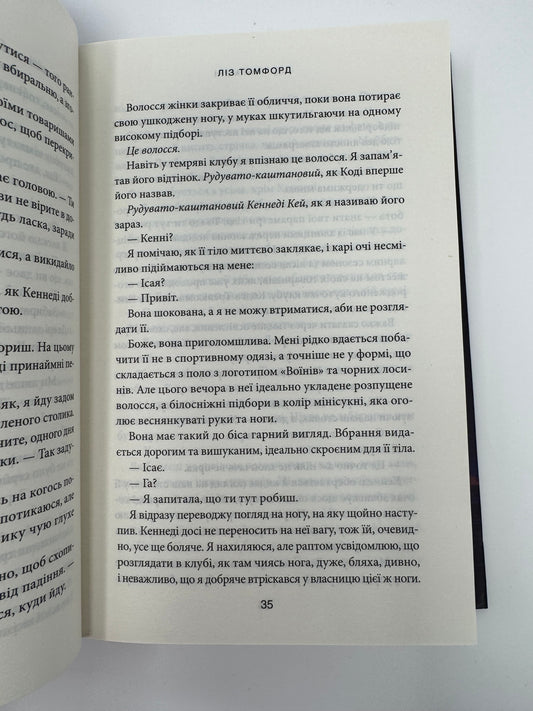 Підіграй мені. Місто вітрів. Ліз Томфорд / Світові бестселери купити