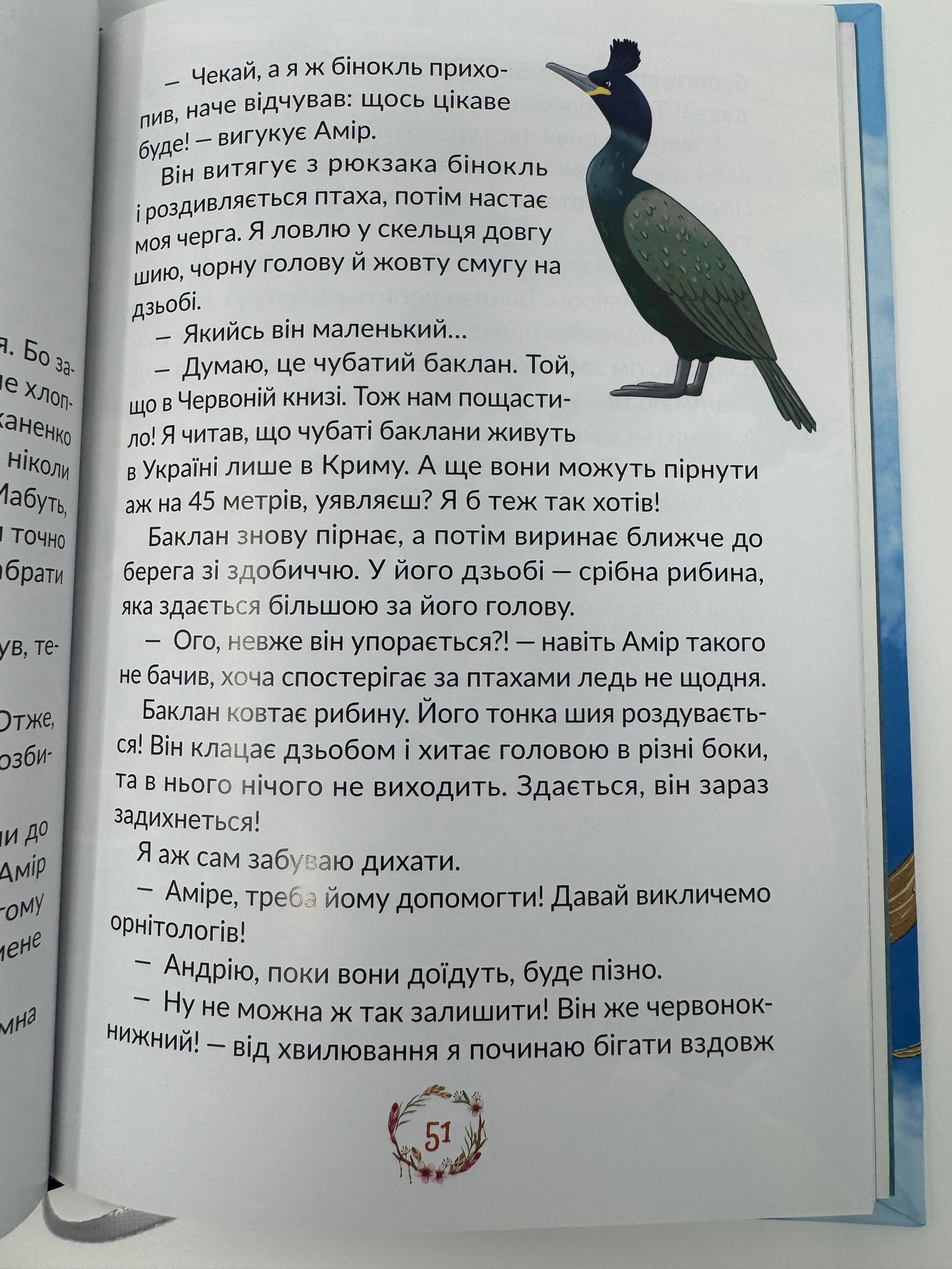 Чарокрил. Птахи Червоної книги України / Книги про Україну та її фауну для дітей, авторські казки