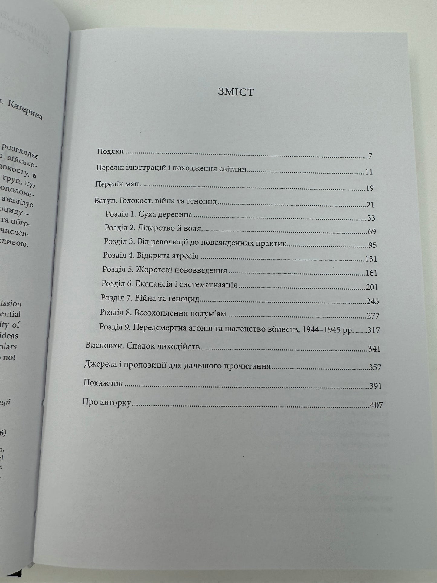 Війна та геноцид. Коротка історія Голокосту. Доріс Л. Берґен / Книги про Голокост українською