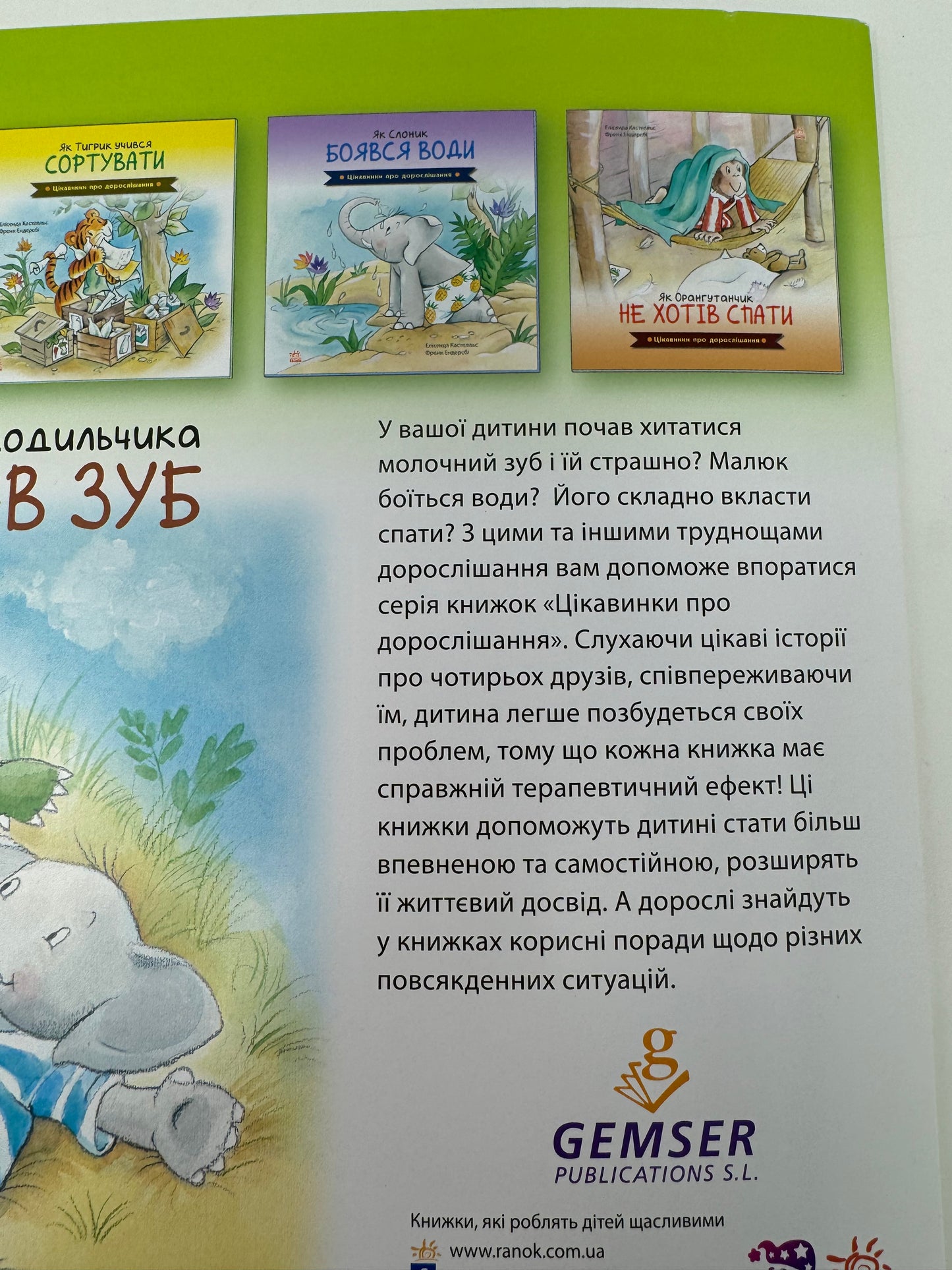 Як у Крокодильчика випав зуб. Цікавинки про дорослішання / Книги для дітей про зуби