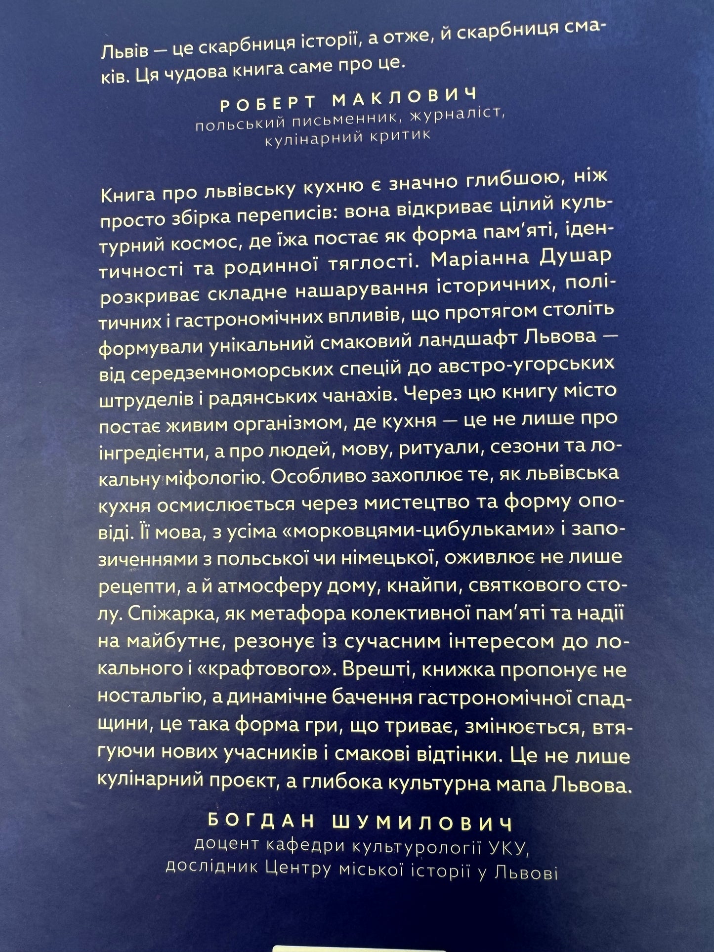 Львівська кухня. Моя кулінарна подорож Галичиною. Маріанна Душар / Книги кулінарні українські купити
