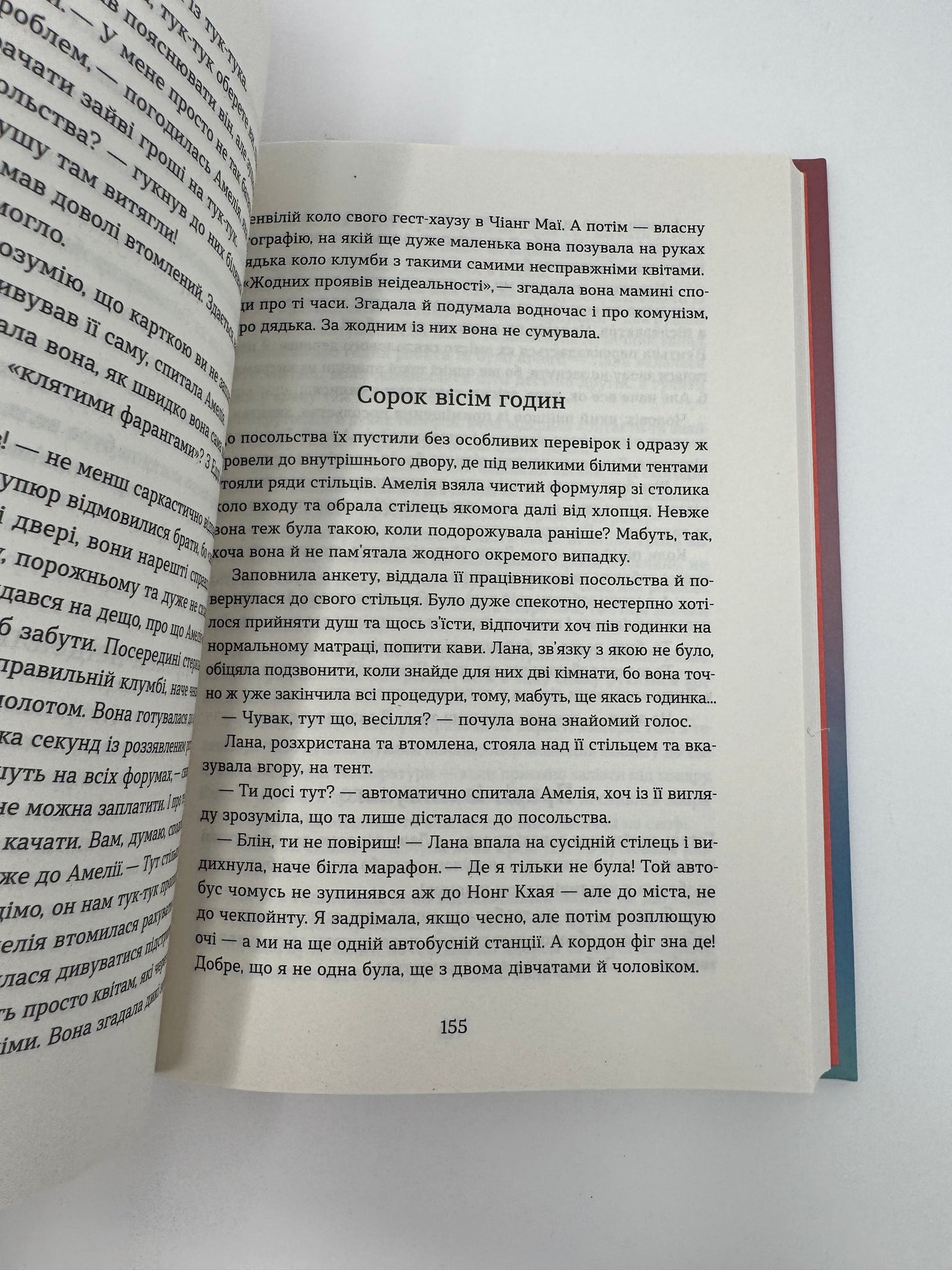 Мішок єдинорогів. Марина Манченко / Сучасна українська література