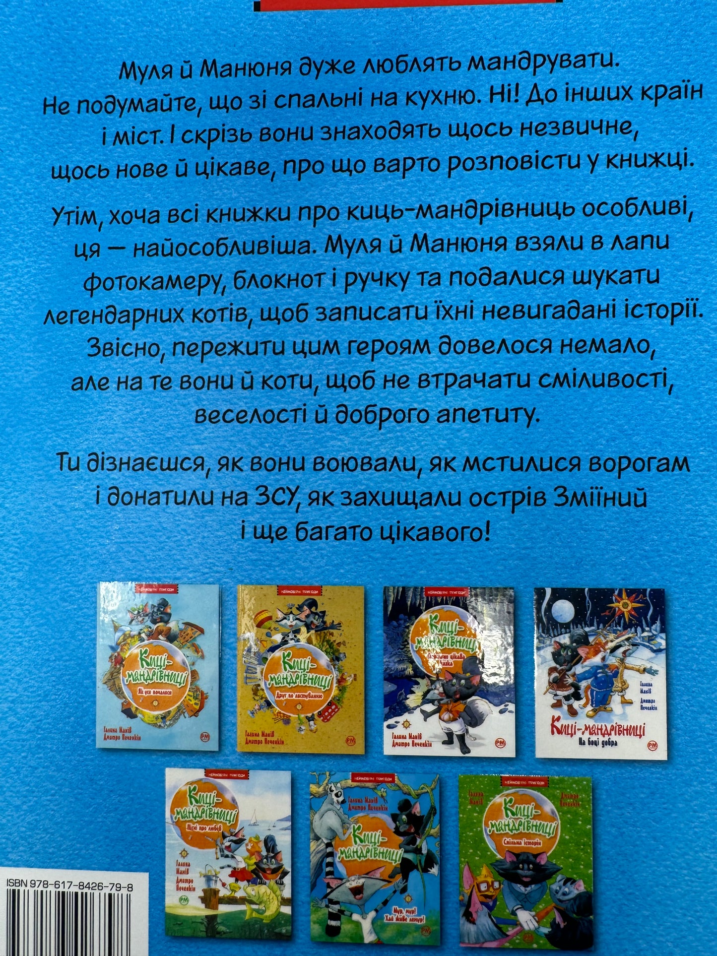 По місцях котячої слави. Киці-мандрівниці. Спецвипуск. Галина Манів / Книги для дітей українських авторів купити