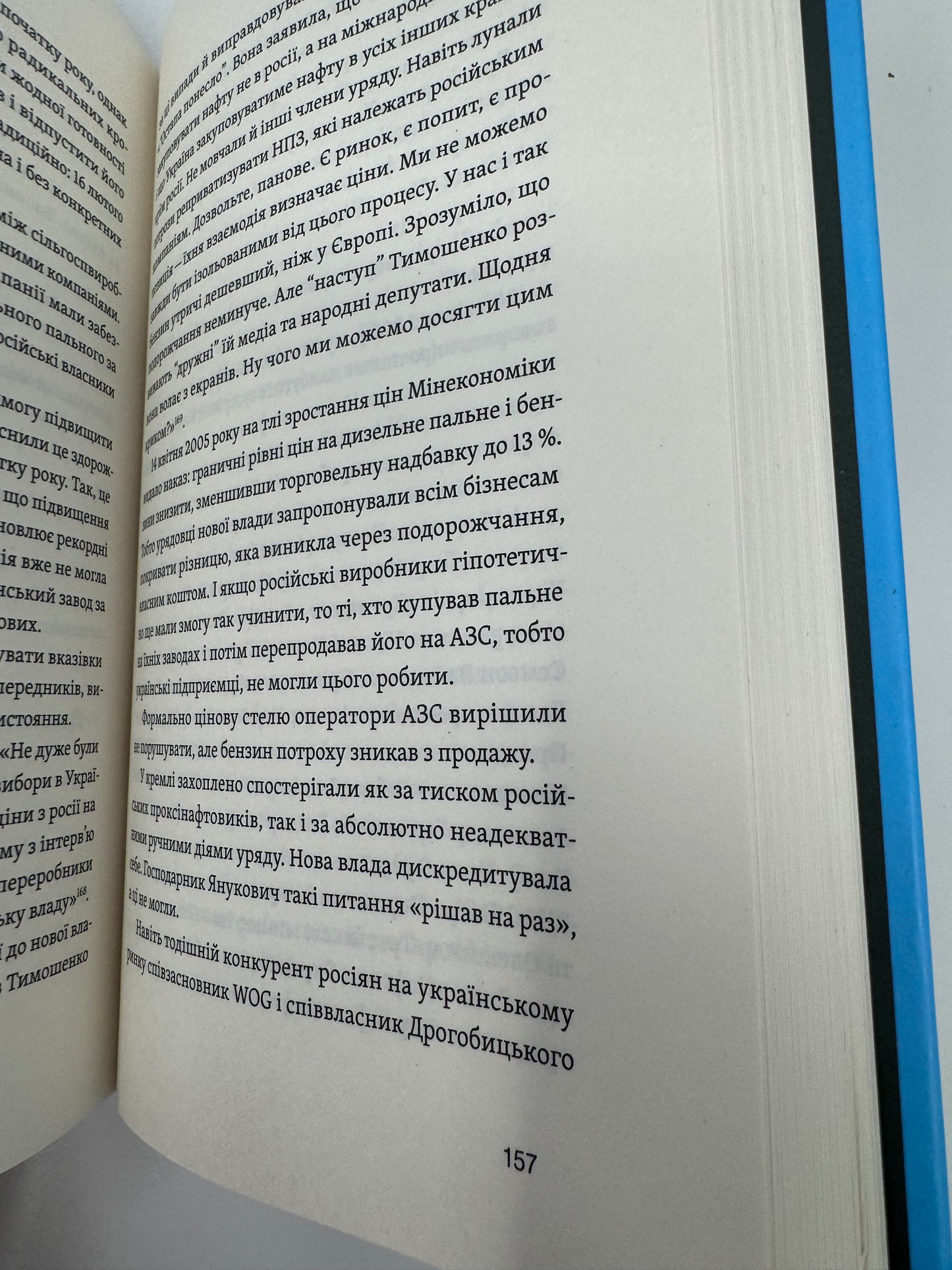 Перша енергетична. Війна, яку росія програла. Євген Мочалов / Книги про війну
