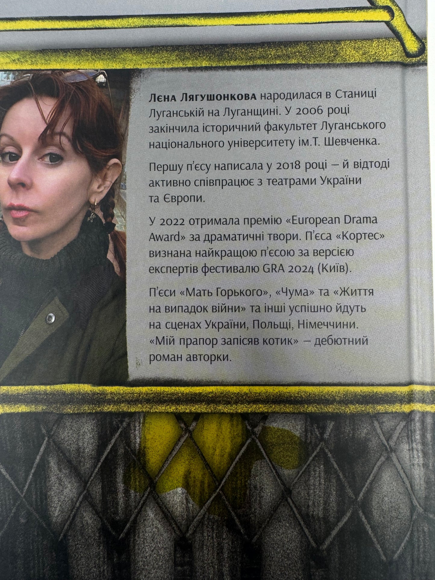 Мій прапор запісяв котик. Лєна Лягушонкова / Сучасна українська проза