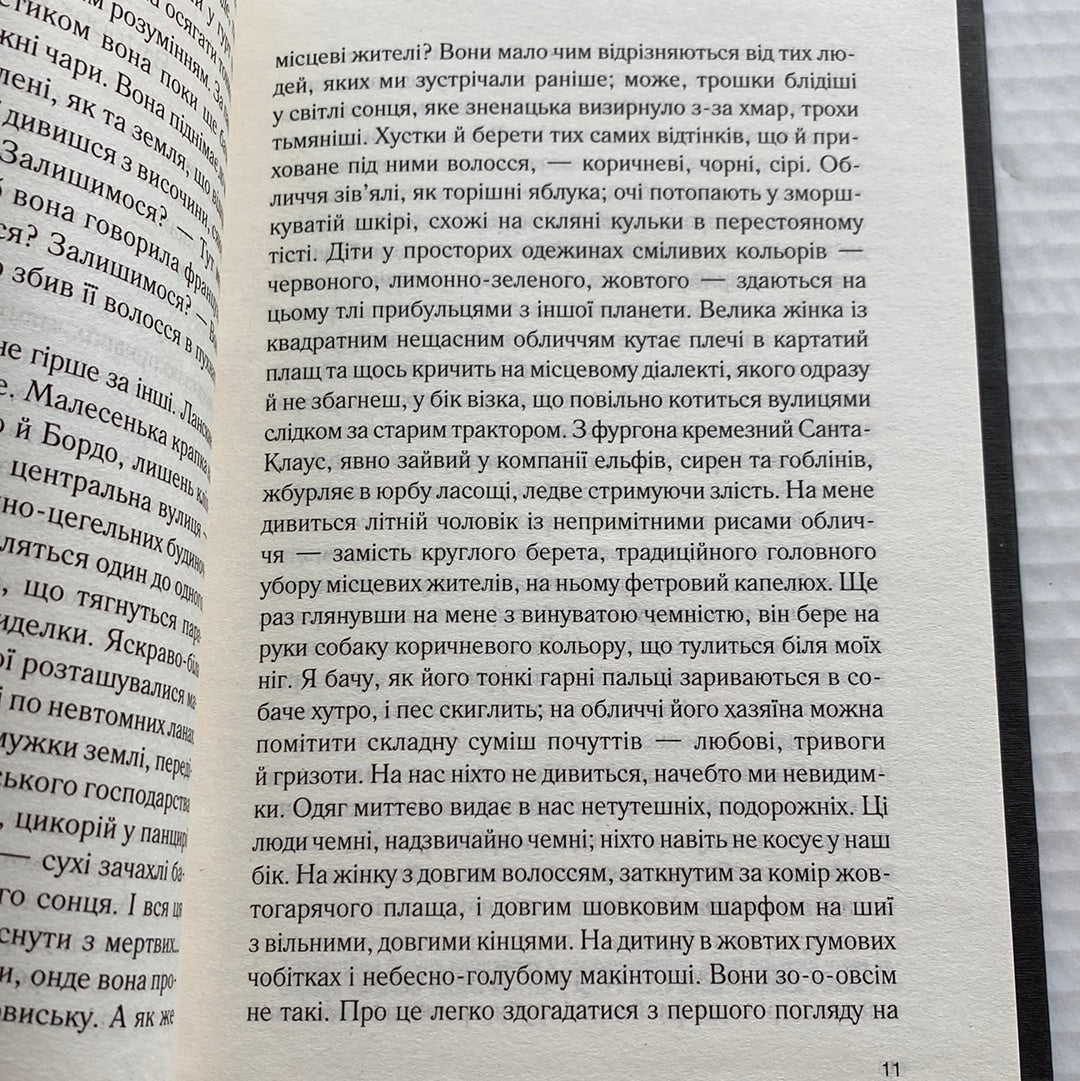 Шоколад. Джоан Гарріс / Світові бестселери українською