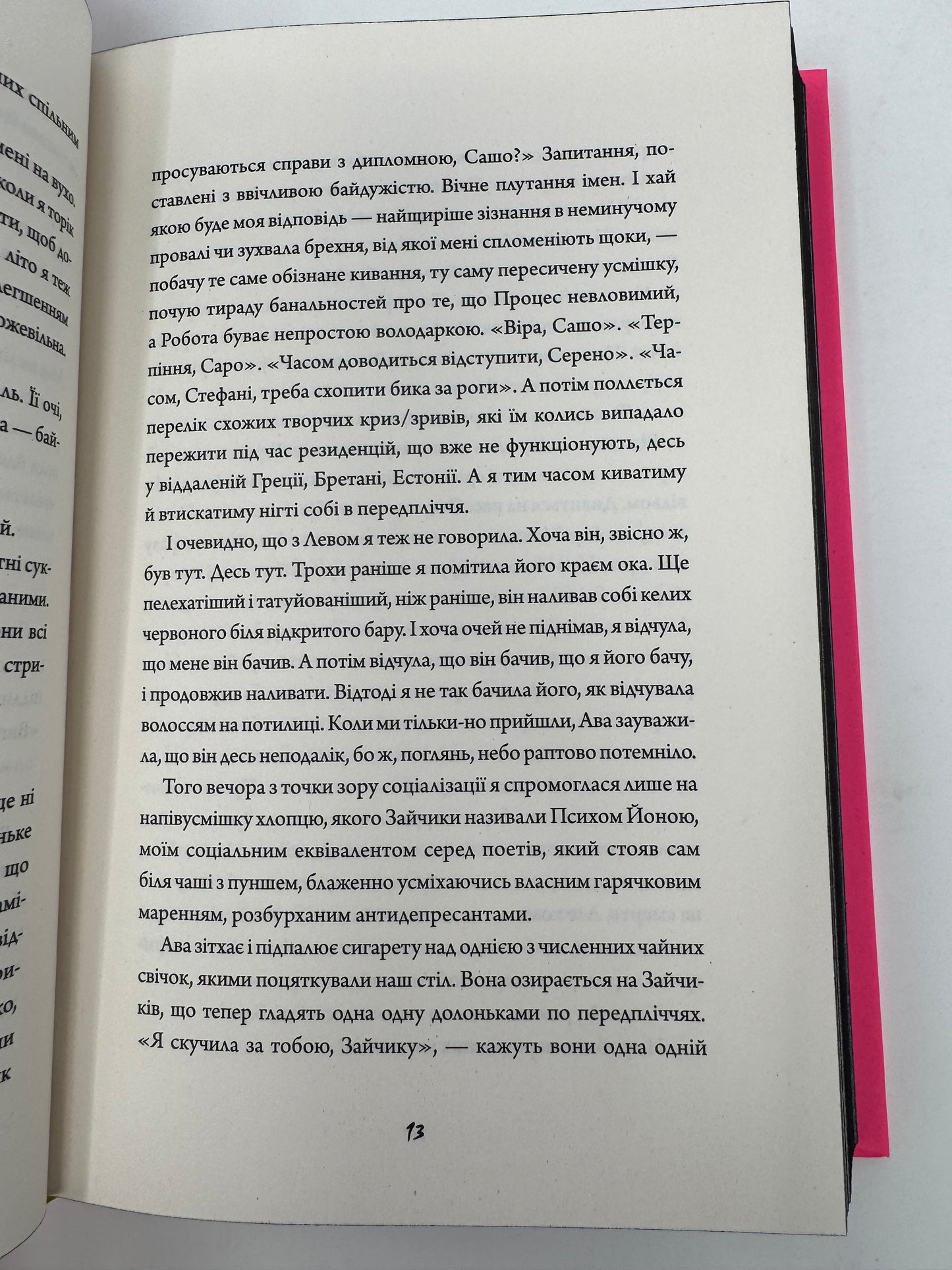 Зайчик. Рожева книга. Мона Авад / Сучасні світові бестселери та сенсації
