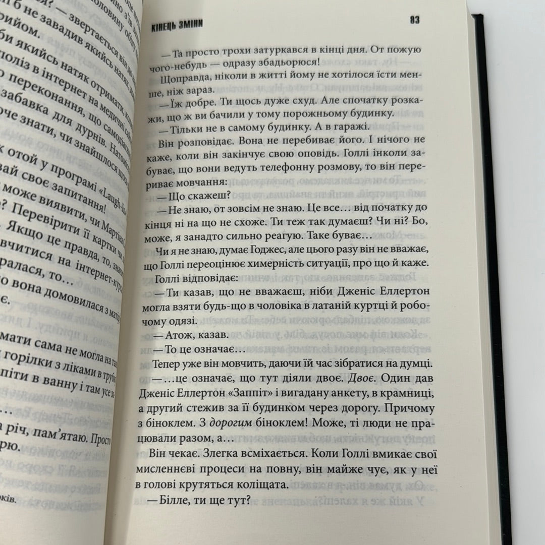 Кінець зміни. Стівен Кінг / Книги Стівена Кінга