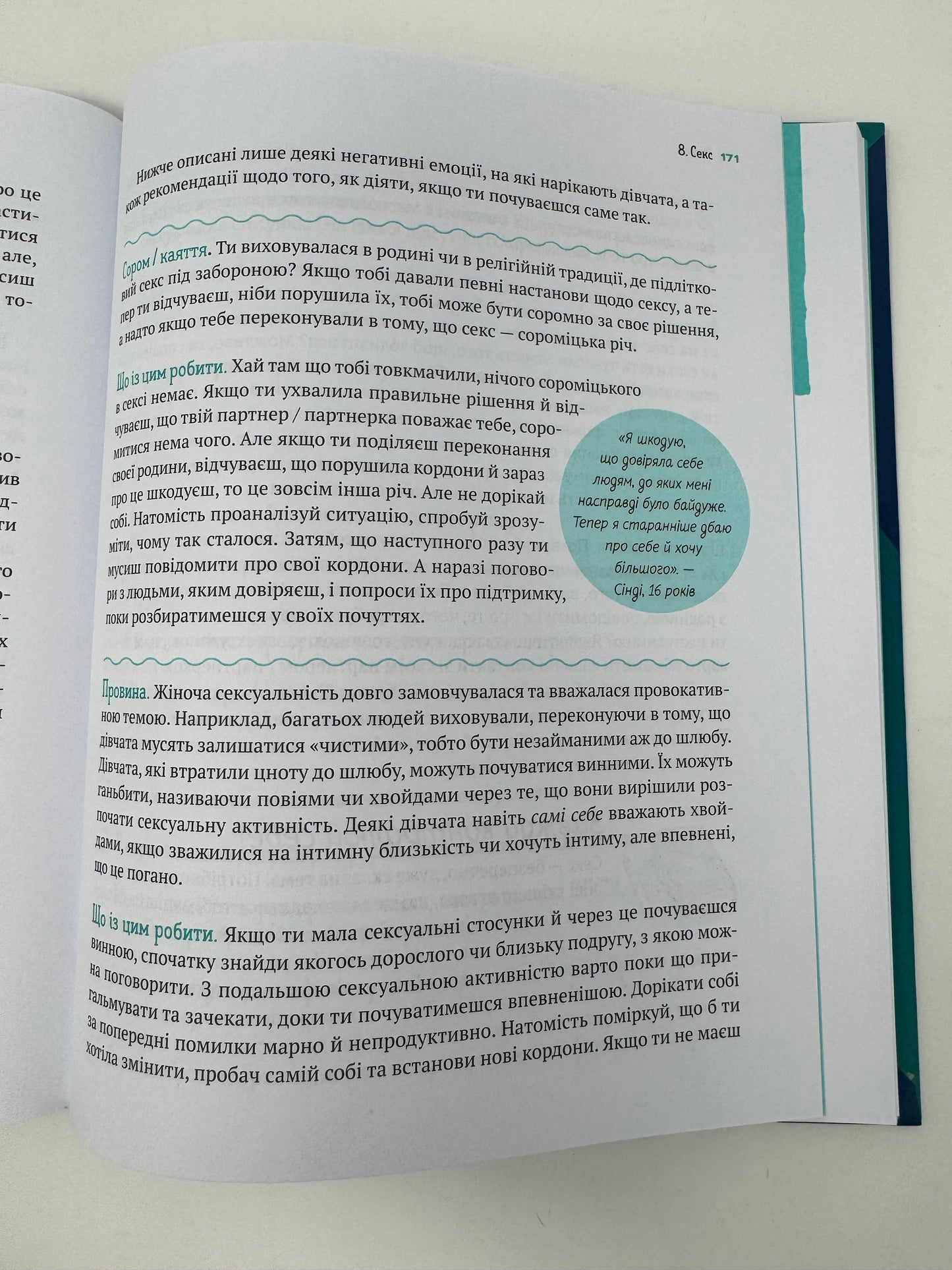 Повага. Як діяти, коли зазіхають на твої кордони. Кортні Макавінта / Книги про емоцій для підлітків