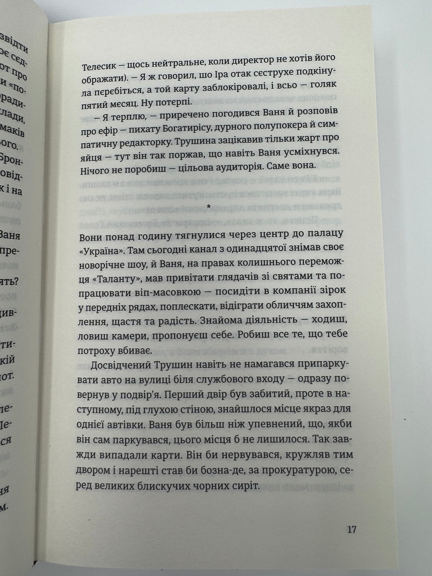 Хеві-метал. Фоззі / Сучасна українська книга купити в США