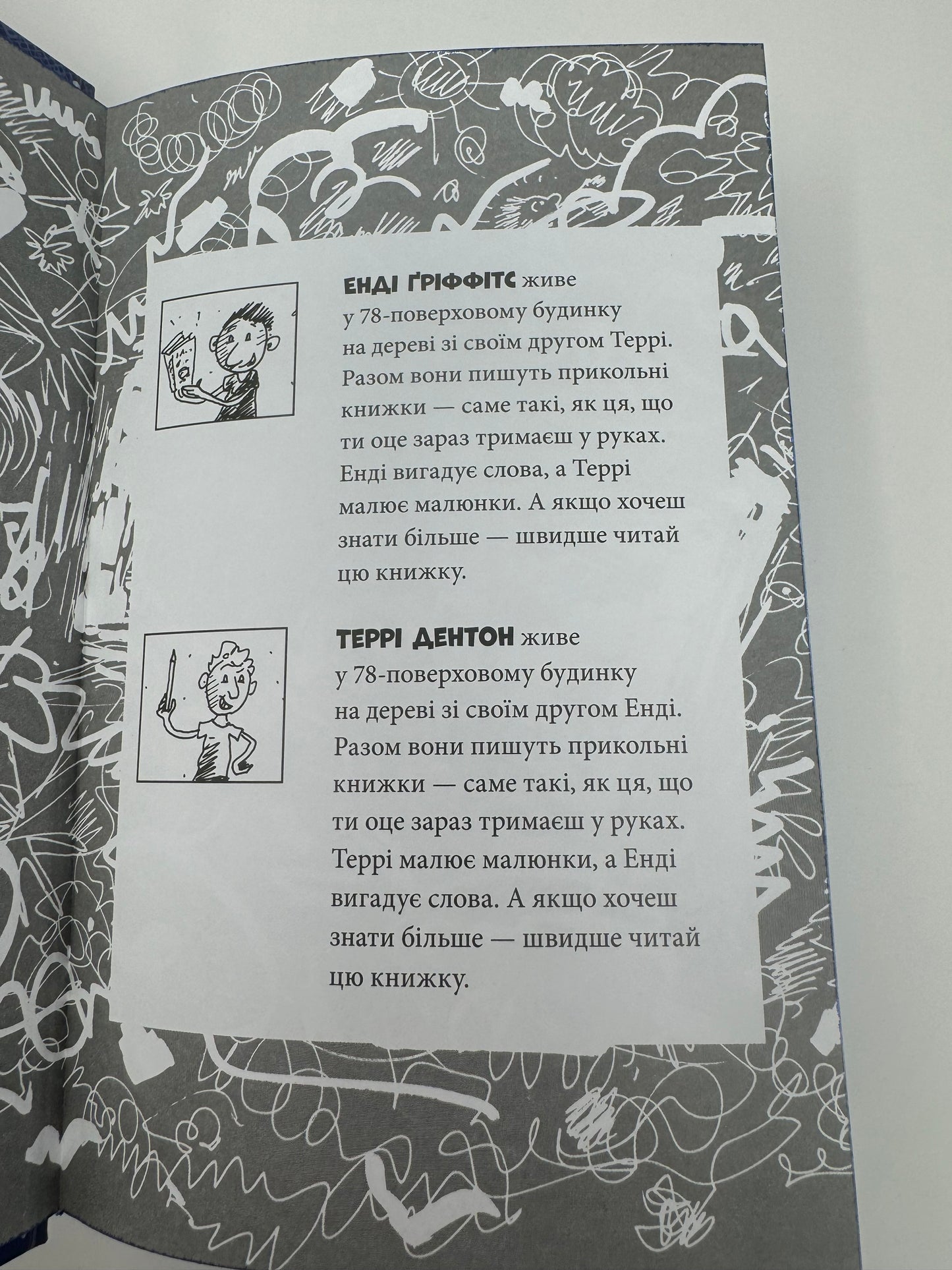 78-поверховий будинок на дереві. Енді Ґріффітс / Американські бестселери для дітей українською