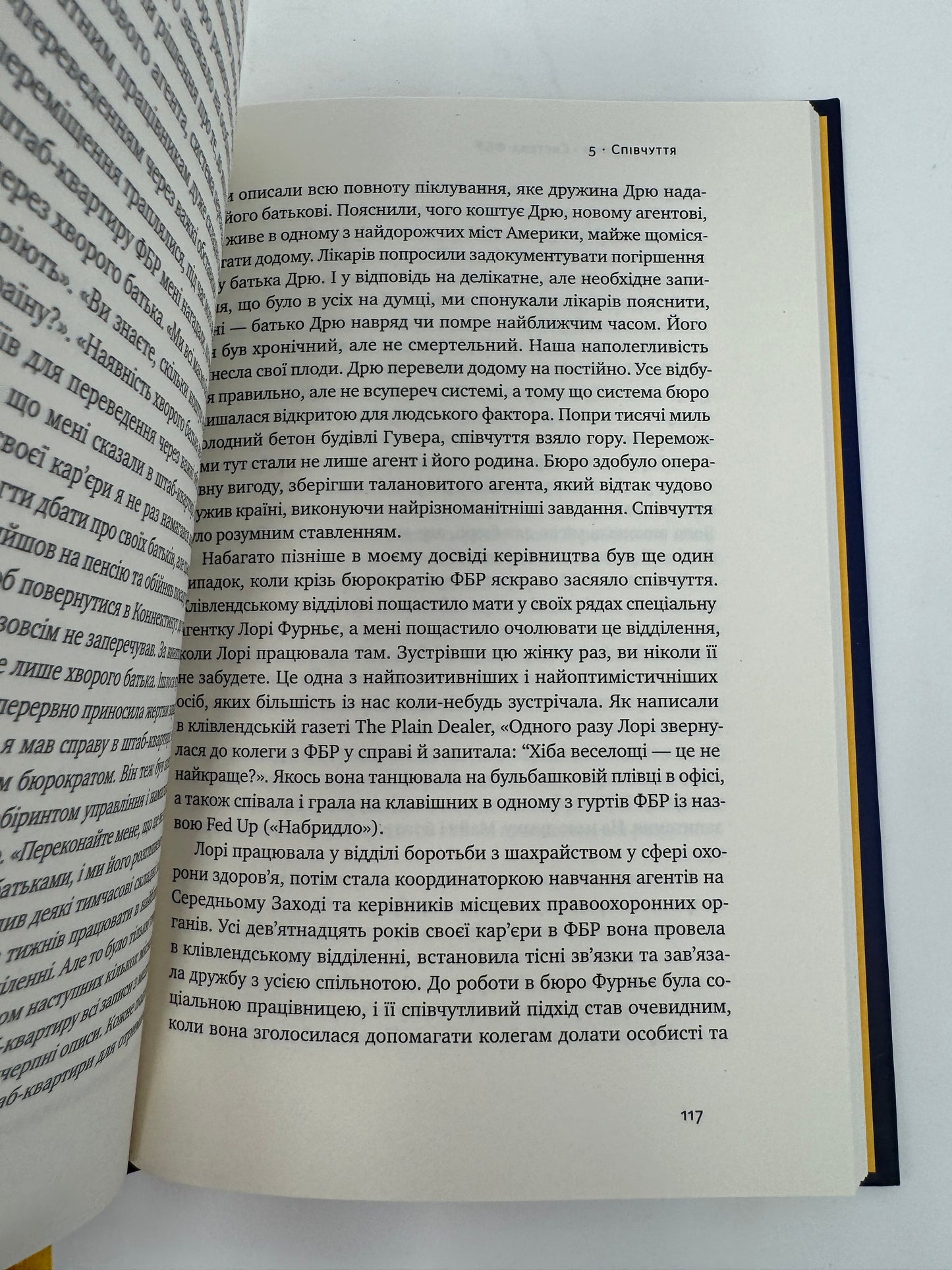 Система ФБР. Кодекс досконалості наймогутнішого відомства США. Френк Фіґлузі / Книги про ФБР українською