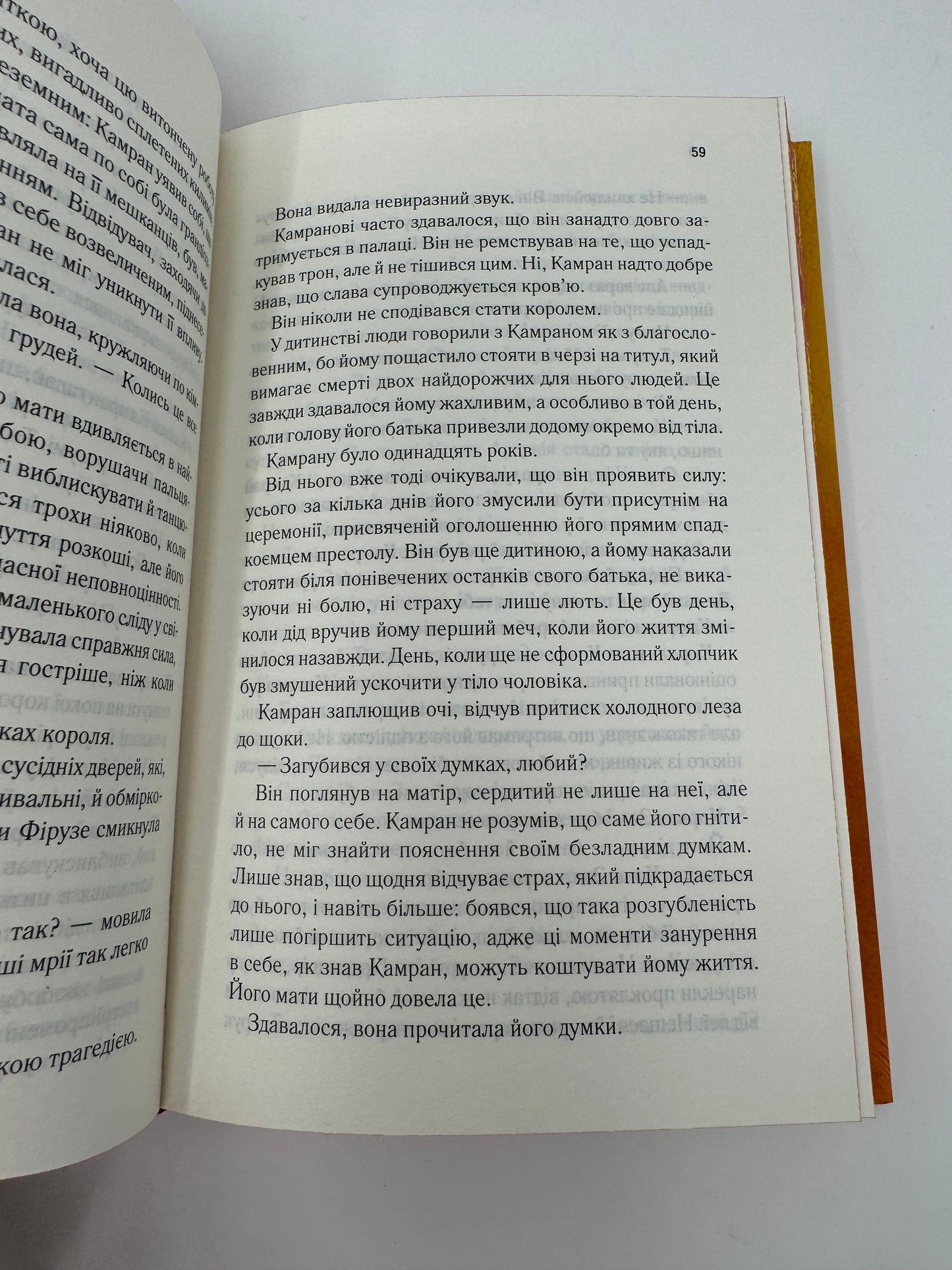 Це зіткане королівство. Тагере Мафі / Світове фентезі українською