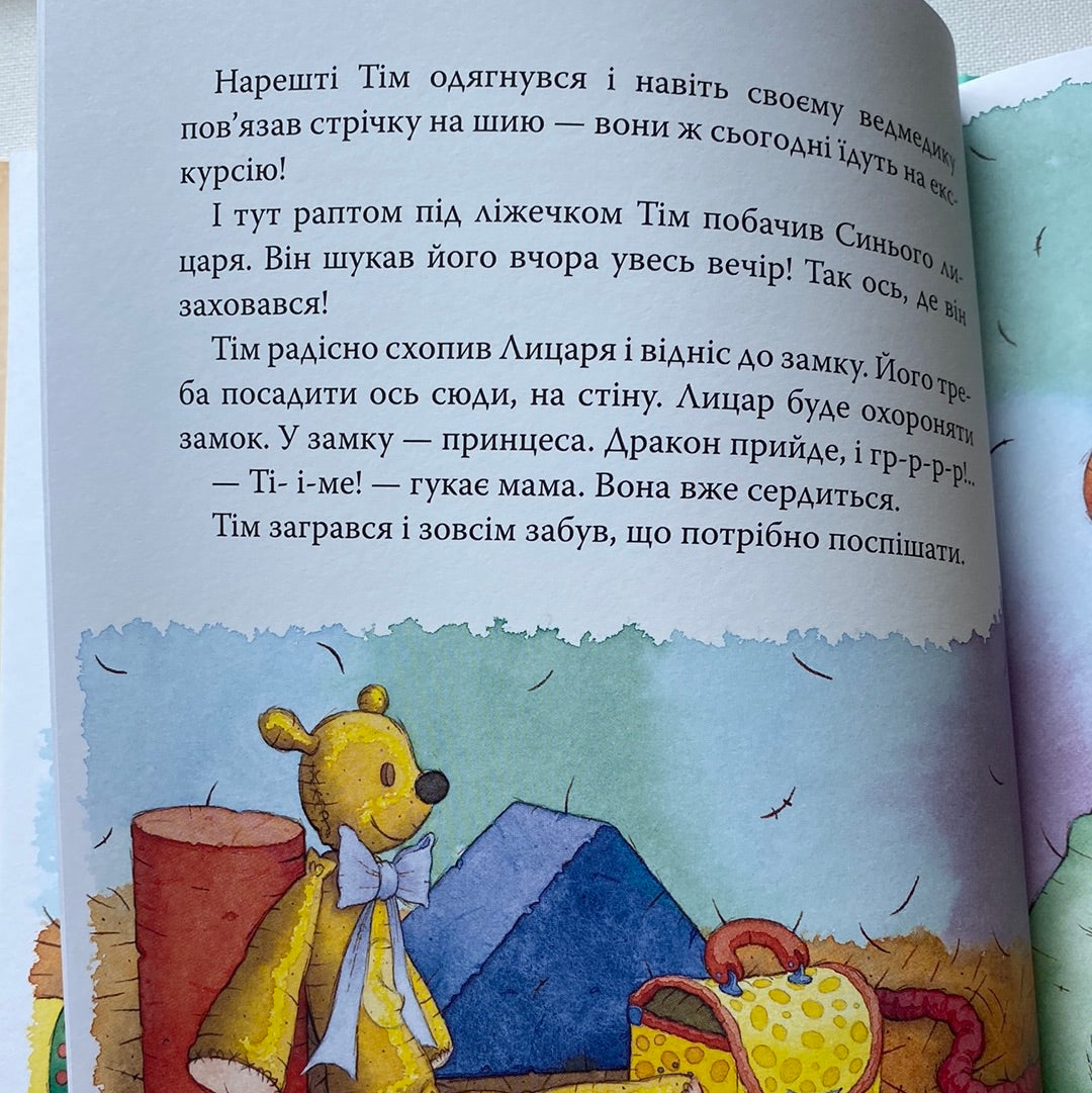 Мишеня Тім завжди спізнюється. Анна Казаліс / Книги для дітей українською