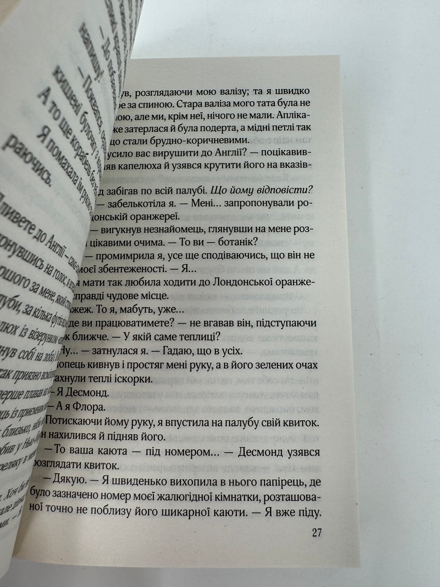 Остання камелія. Сара Джіо (мʼяка обкладинка) / Світові бестселери українською