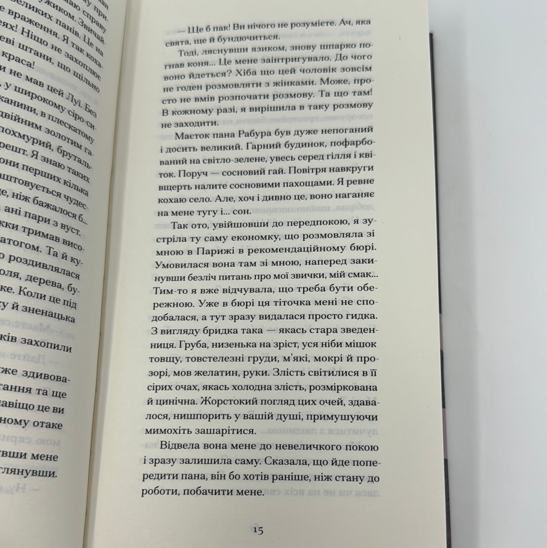 Щоденник покоївки. Октав Мірбо / Світова проза українською