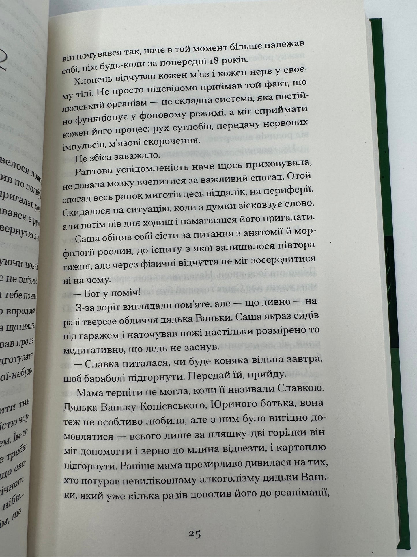 Відьма вмирає втретє. Юлія Нагорнюк / Українське фентезі та міфологія