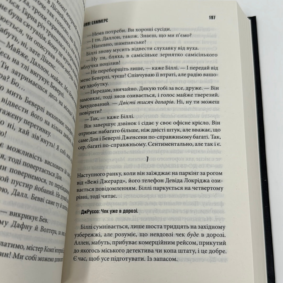 Біллі Саммерс. Стівен Кінг / Книги Стівена Кінга українською