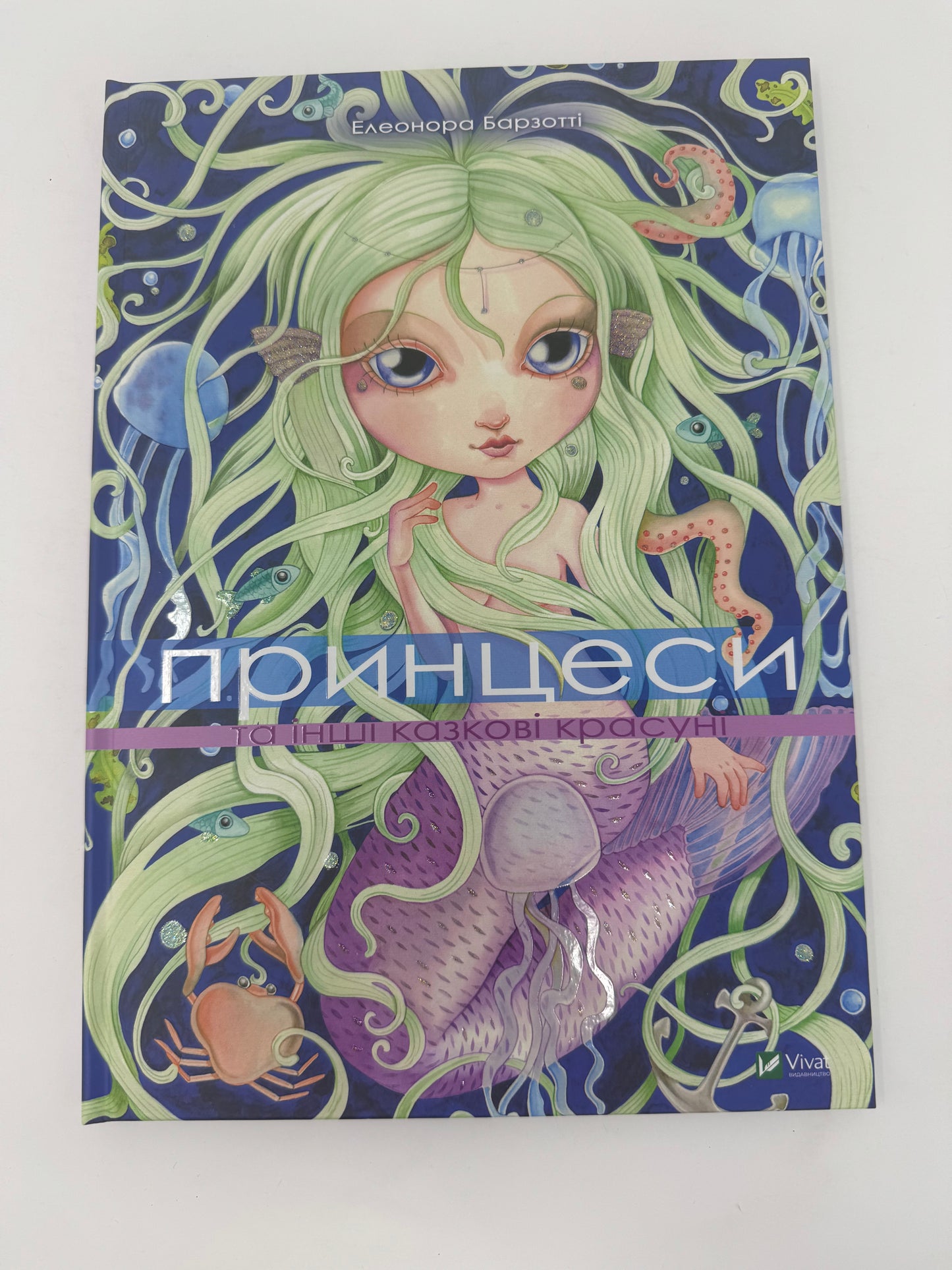 Принцеси та інші казкові красуні. Елеонора Барзотті / Книги для дітей про принцес українською купити в США