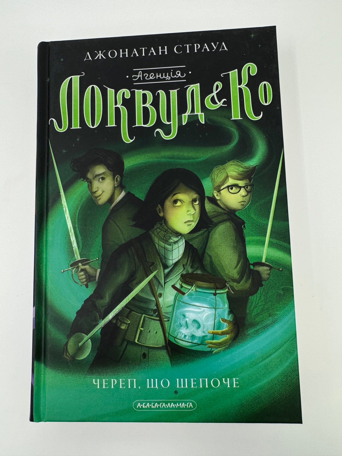 Агенція Локвуд і Ко: Череп що шепоче. Джонатан Страуд / Книги для дітей та підлітків купити