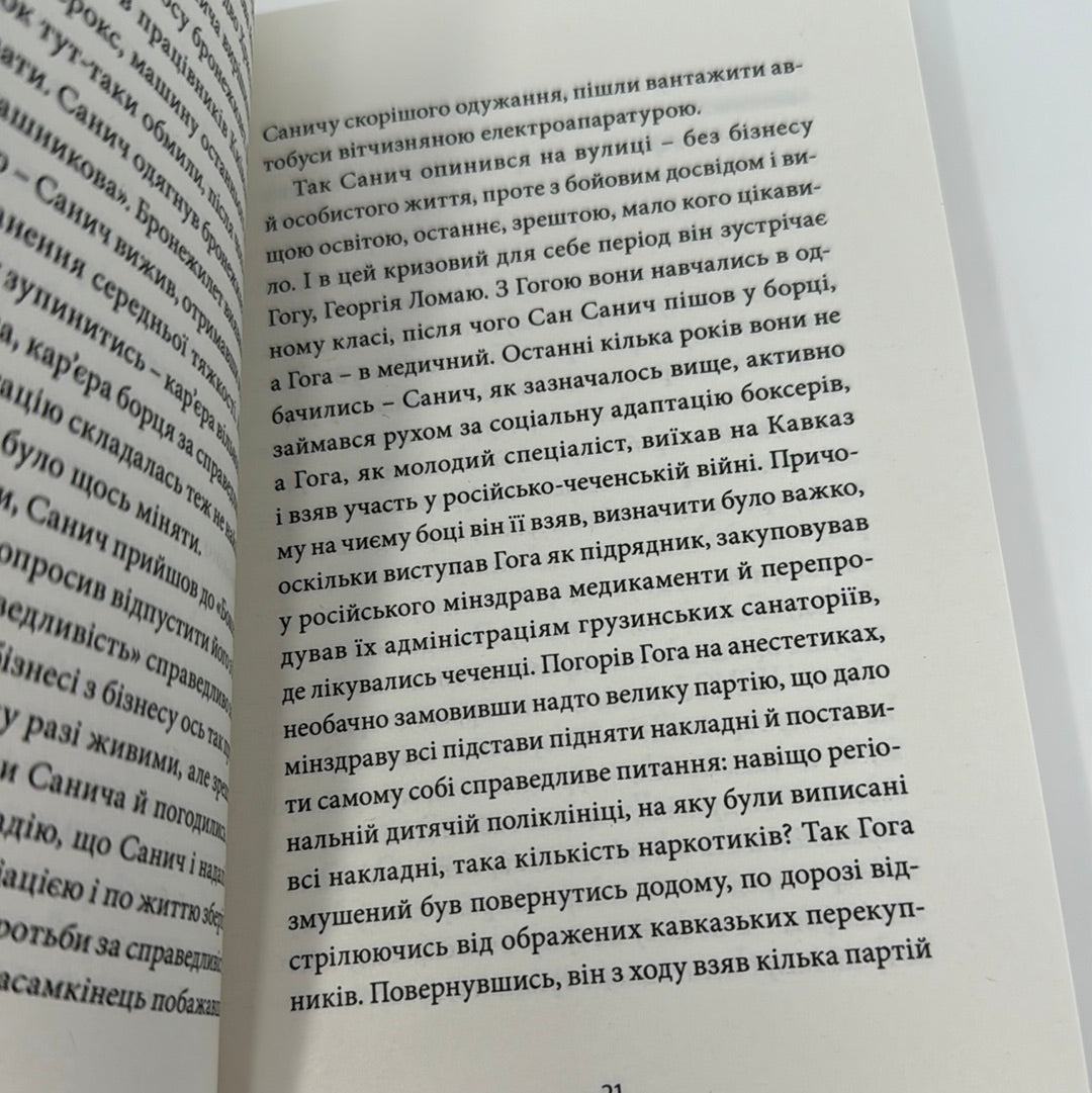 Гімн демократичної молоді. Сергій Жадан / Сучасна українська проза. Книги Жадана купити в США